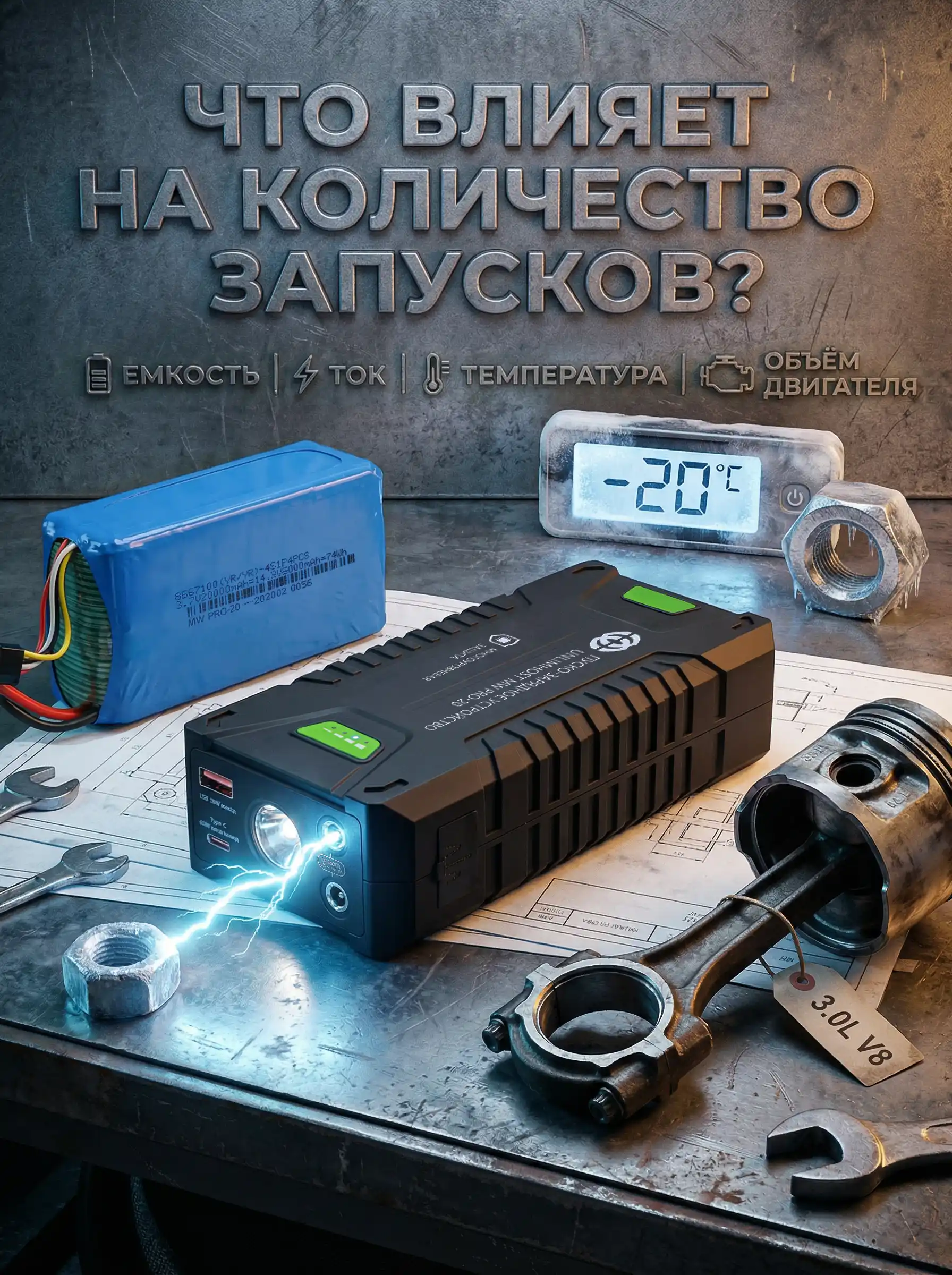 Что влияет на количество запусков пуско-зарядным устройством
