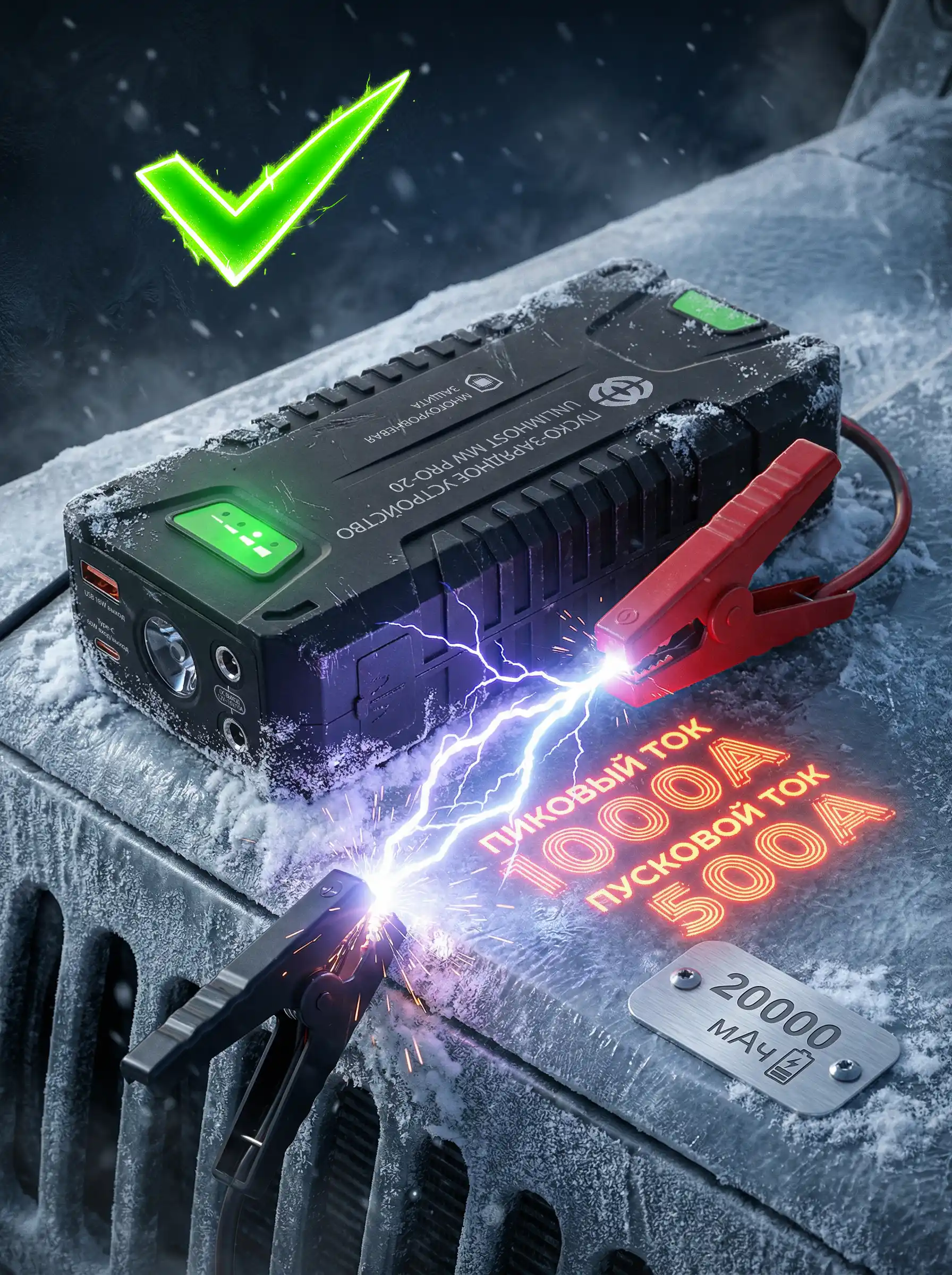 Unlimhost MW PRO-20 &mdash; пуско-зарядное устройство