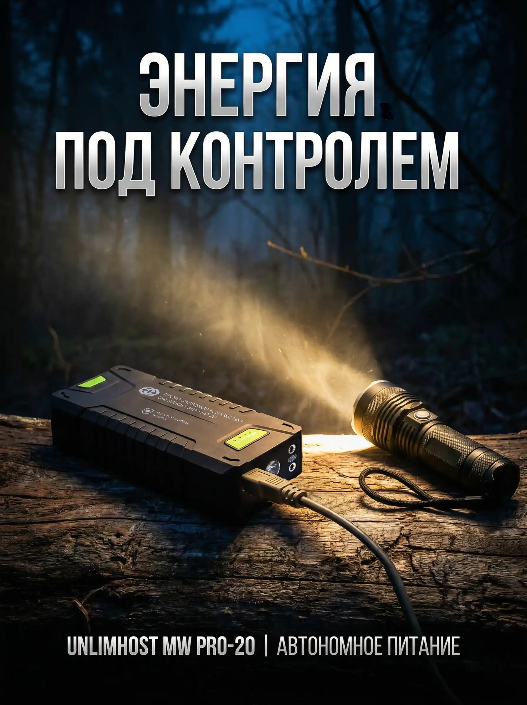 Питание техники без розетки