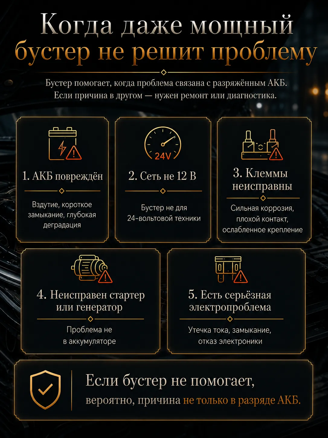 Как безопасно запустить двигатель с помощью автомобильного бустера