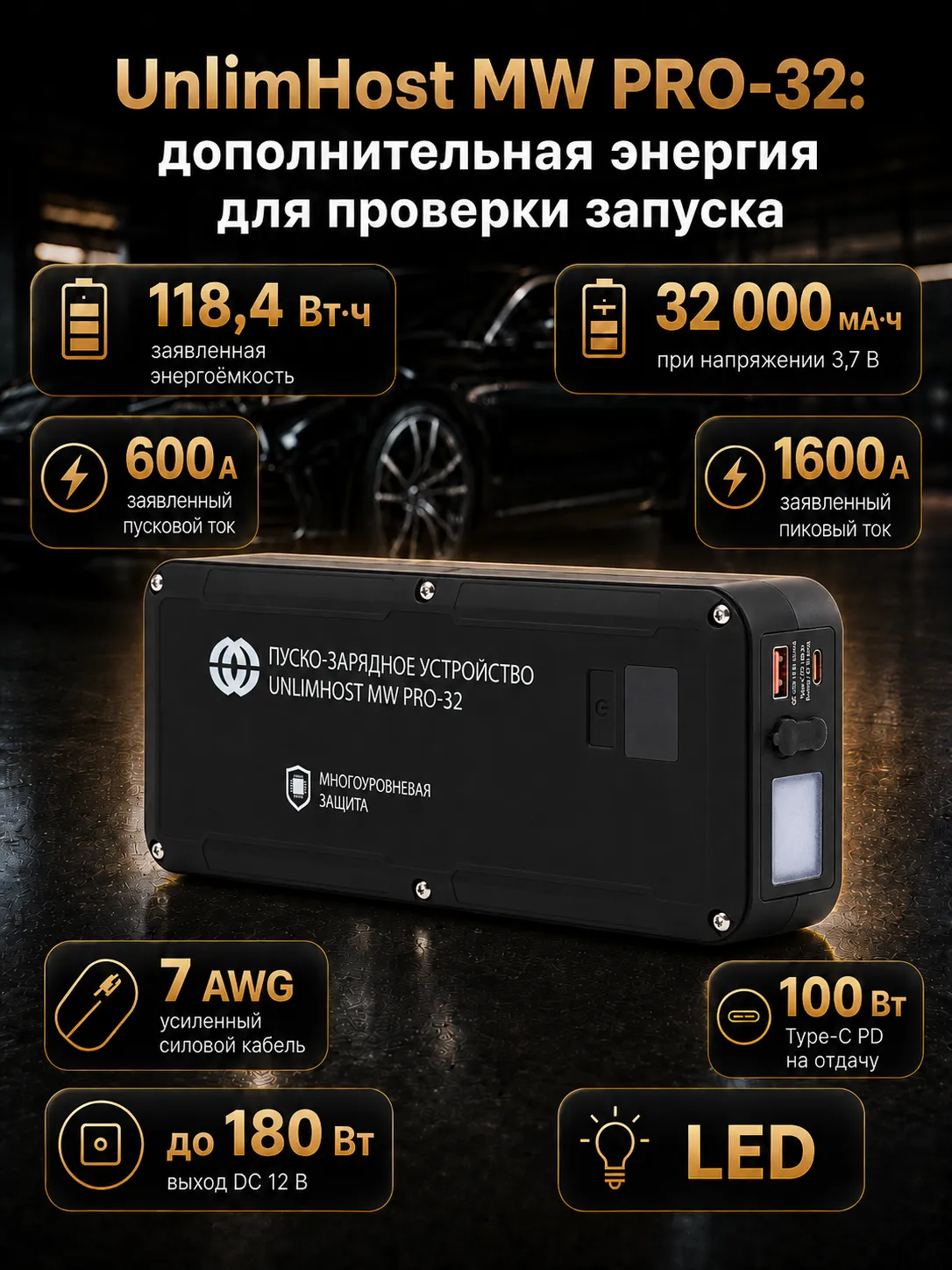 Пусковое устройство UnlimHost MW PRO-32 для проверки запуска