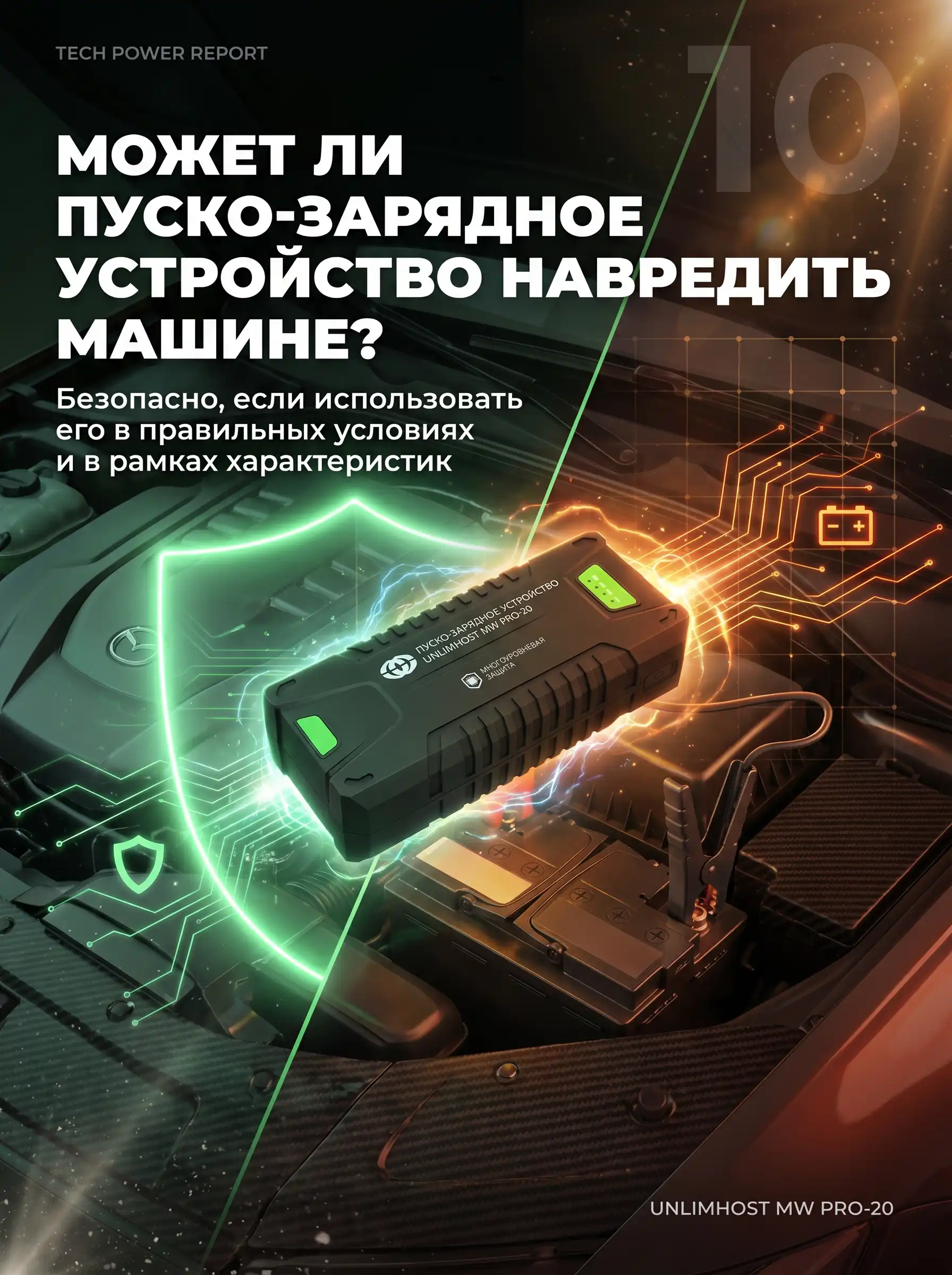 Может ли пуско-зарядное устройство навредить машине