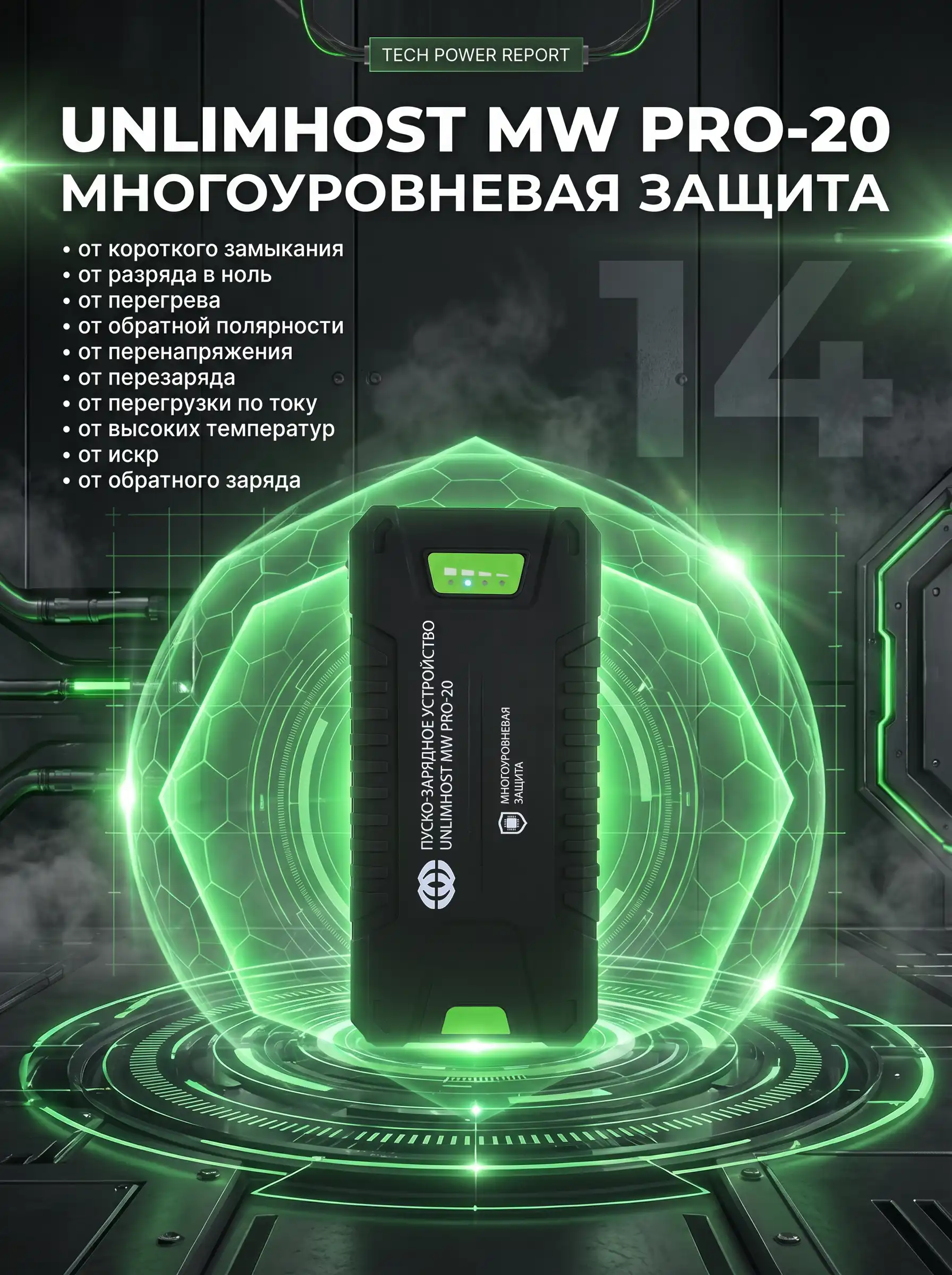 Защита и надёжность пуско-зарядного устройства