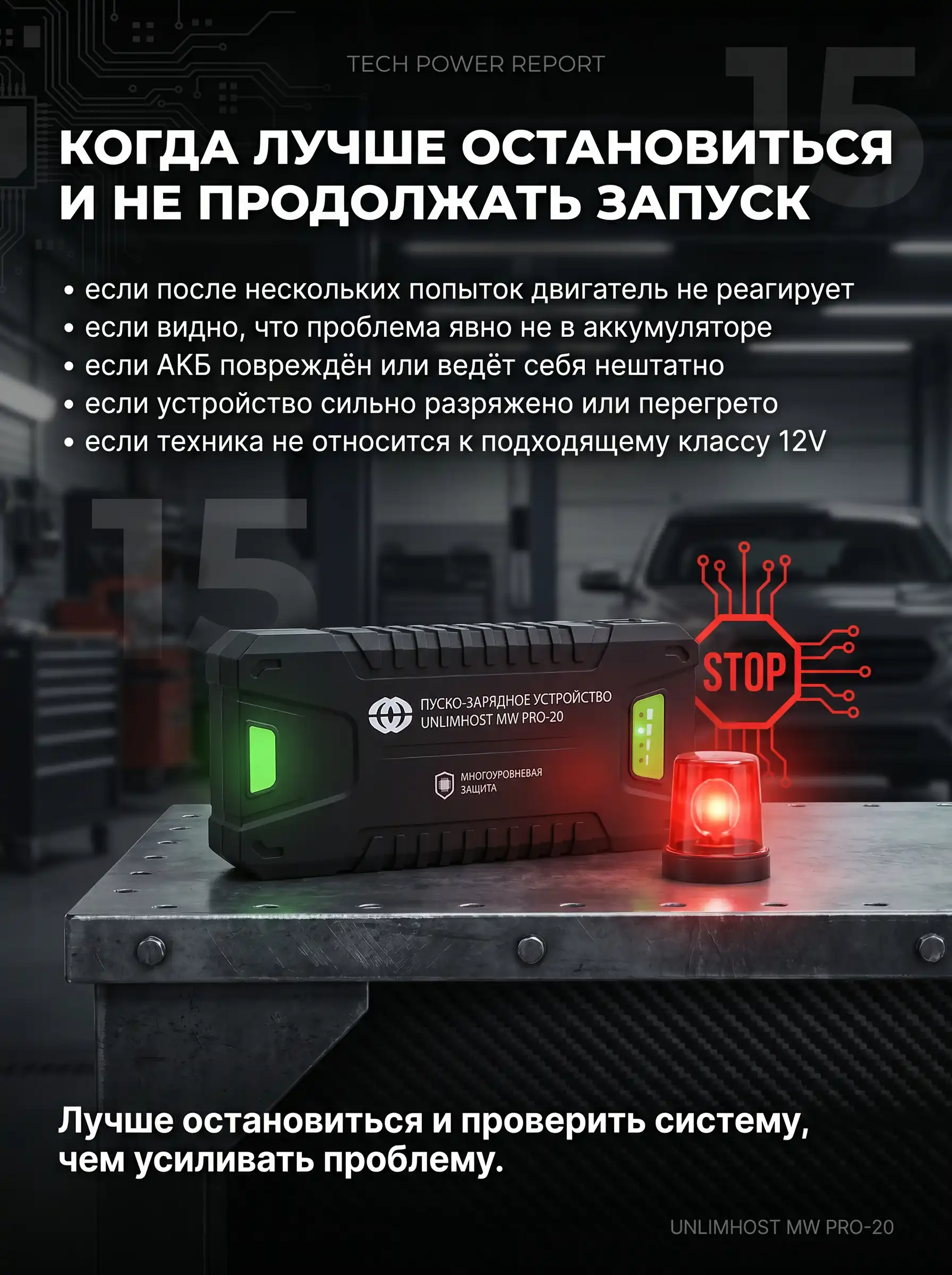 Когда лучше остановиться и не продолжать запуск