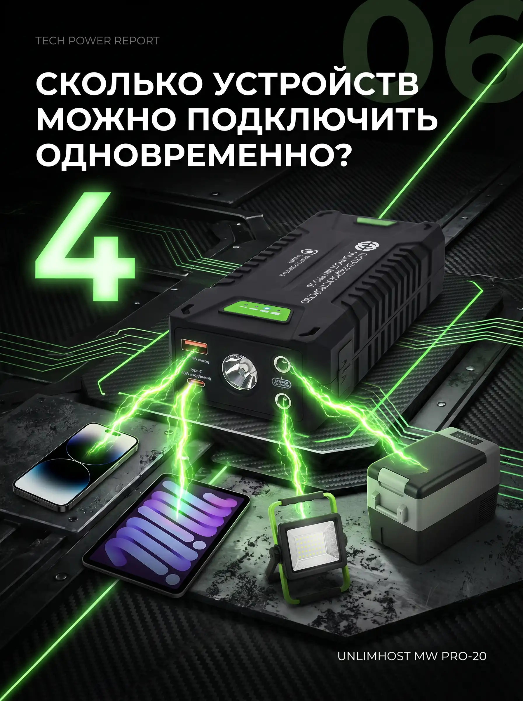 Сколько устройств можно подключить одновременно к пуско-зарядному устройству
