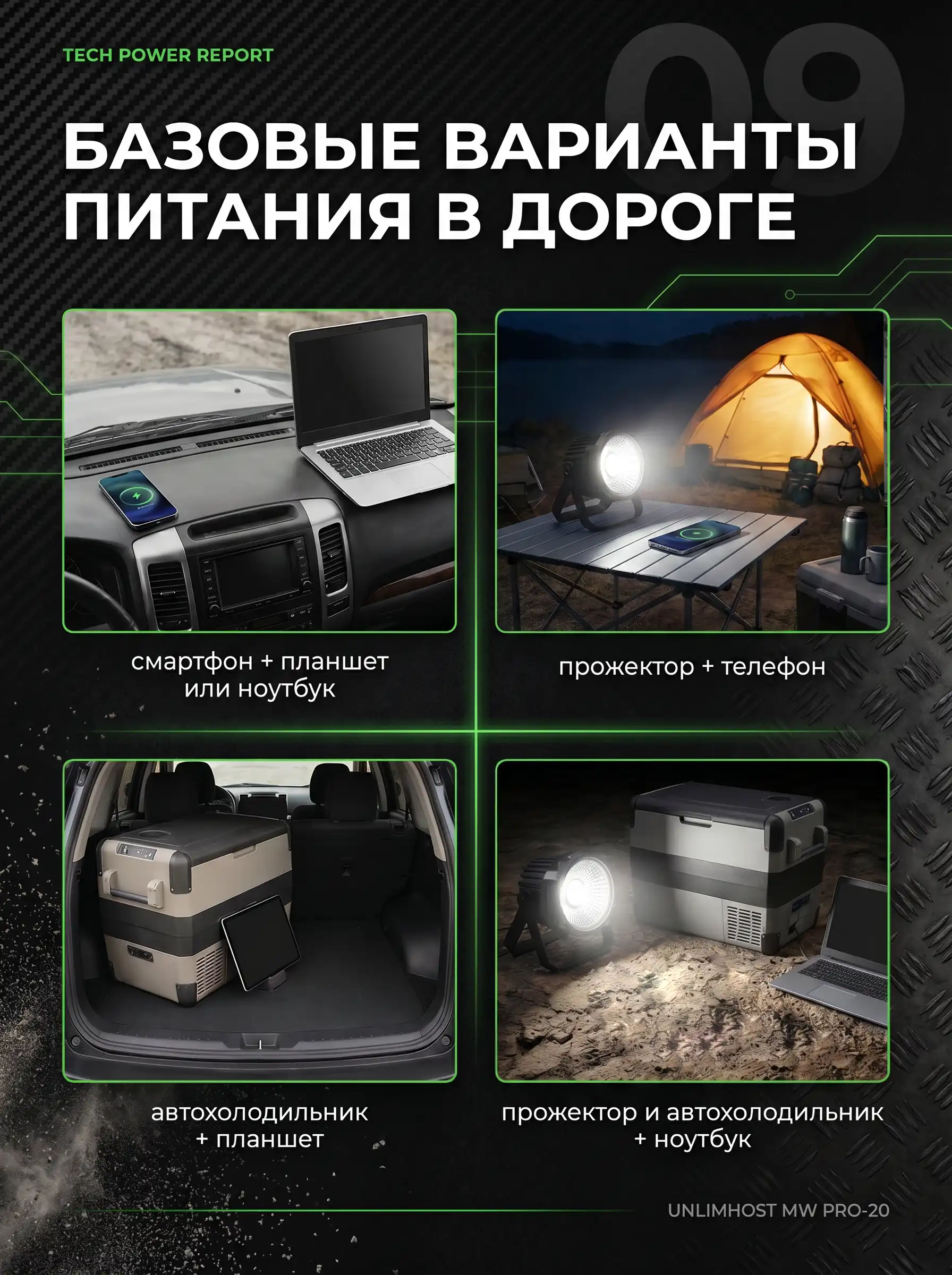 Сценарии подключения техники к пуско-зарядному устройству