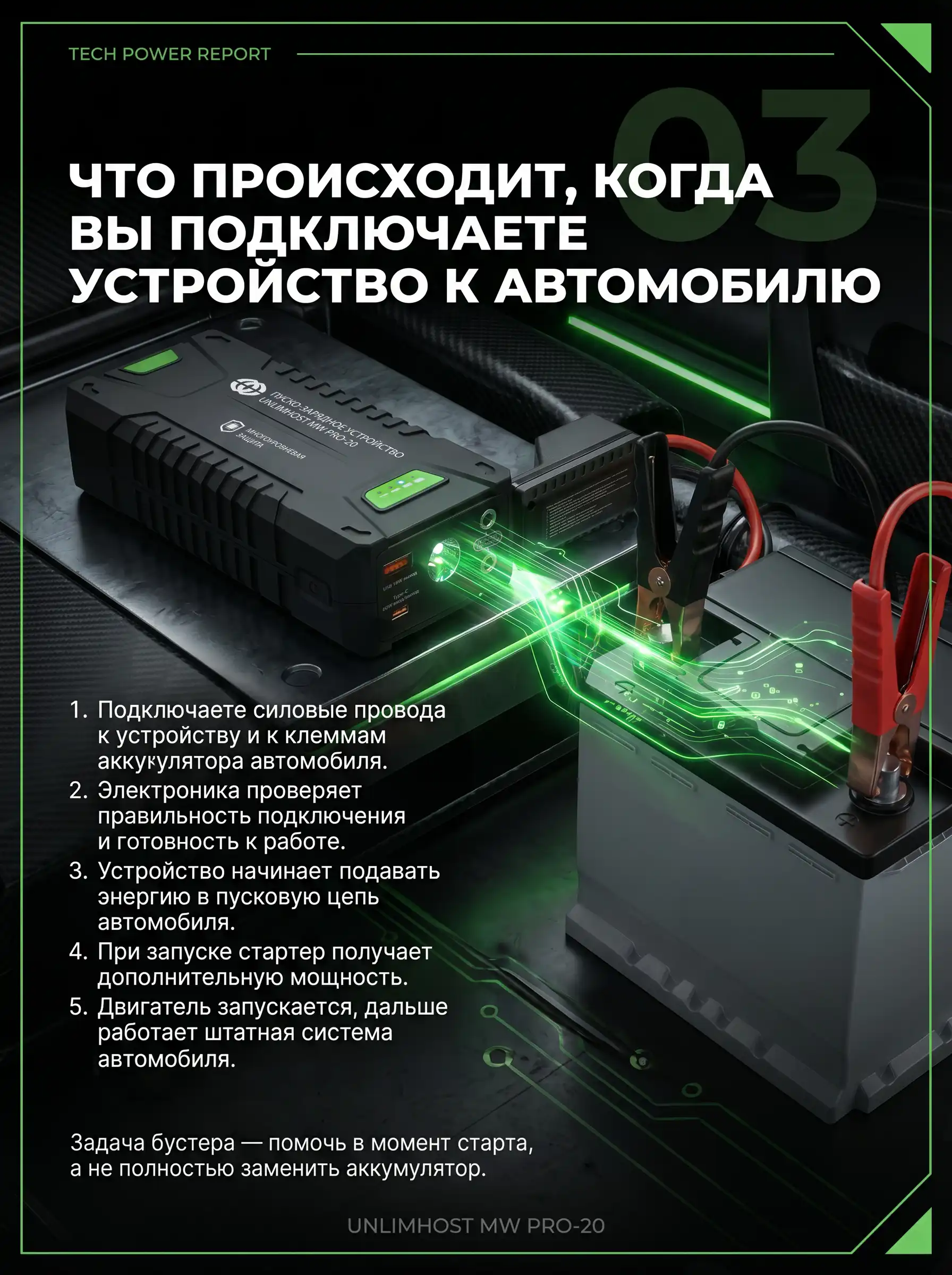 Подключение к автомобилю и запуск двигателя