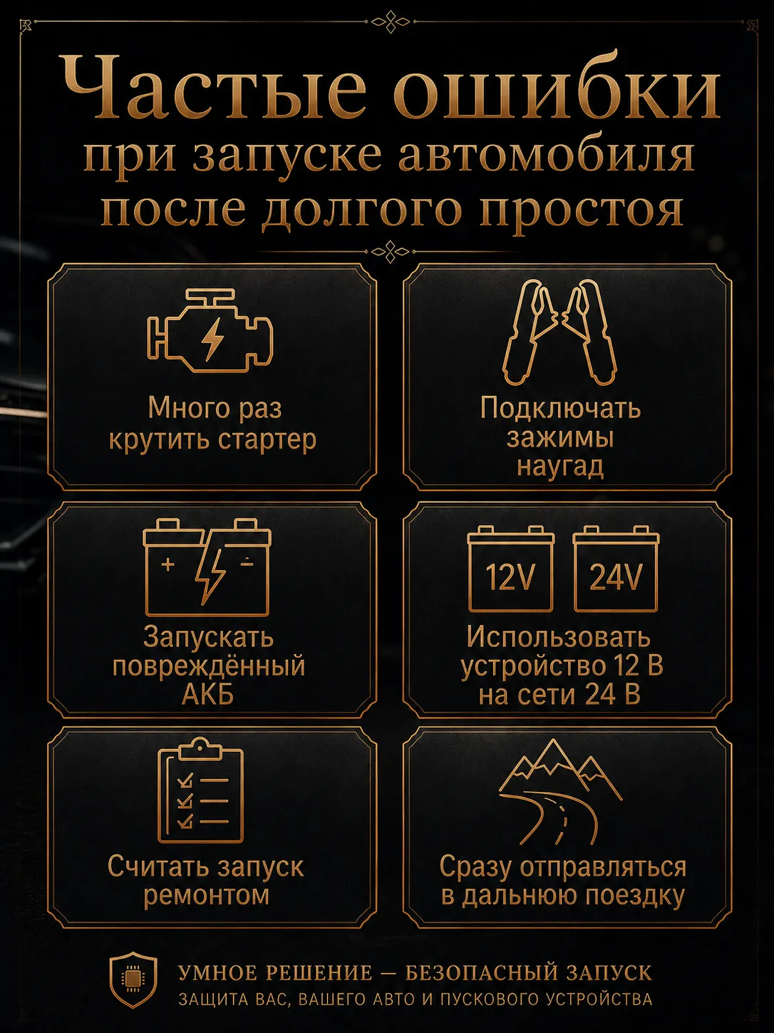 Ошибки при запуске автомобиля после отпуска
