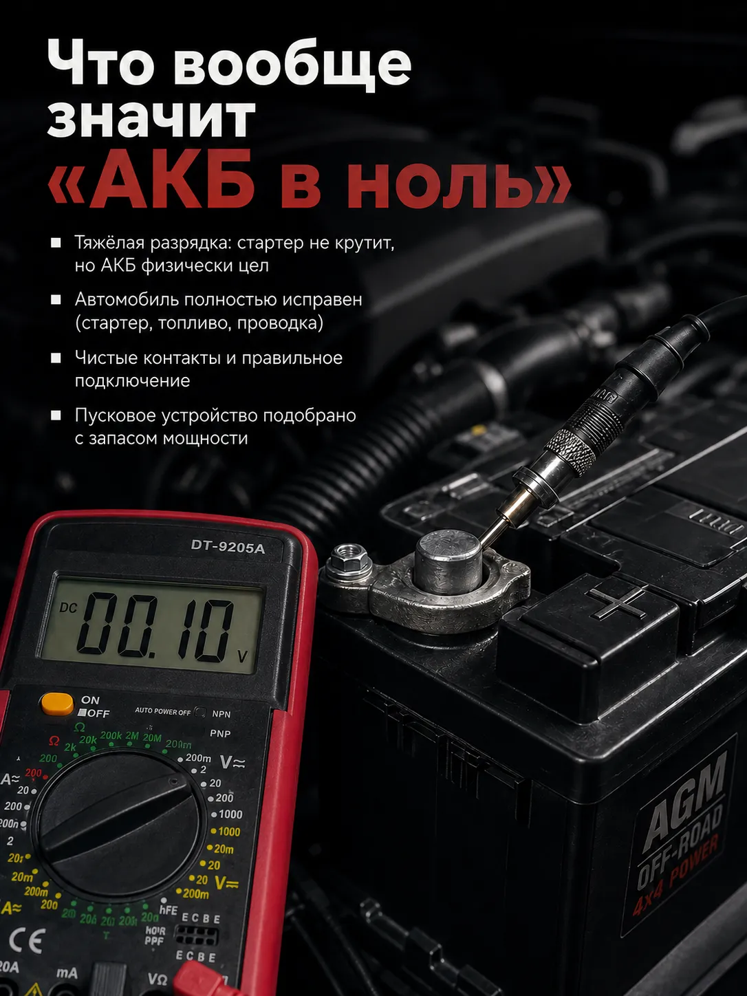 Проверка состояния глубоко разряженного автомобильного аккумулятора