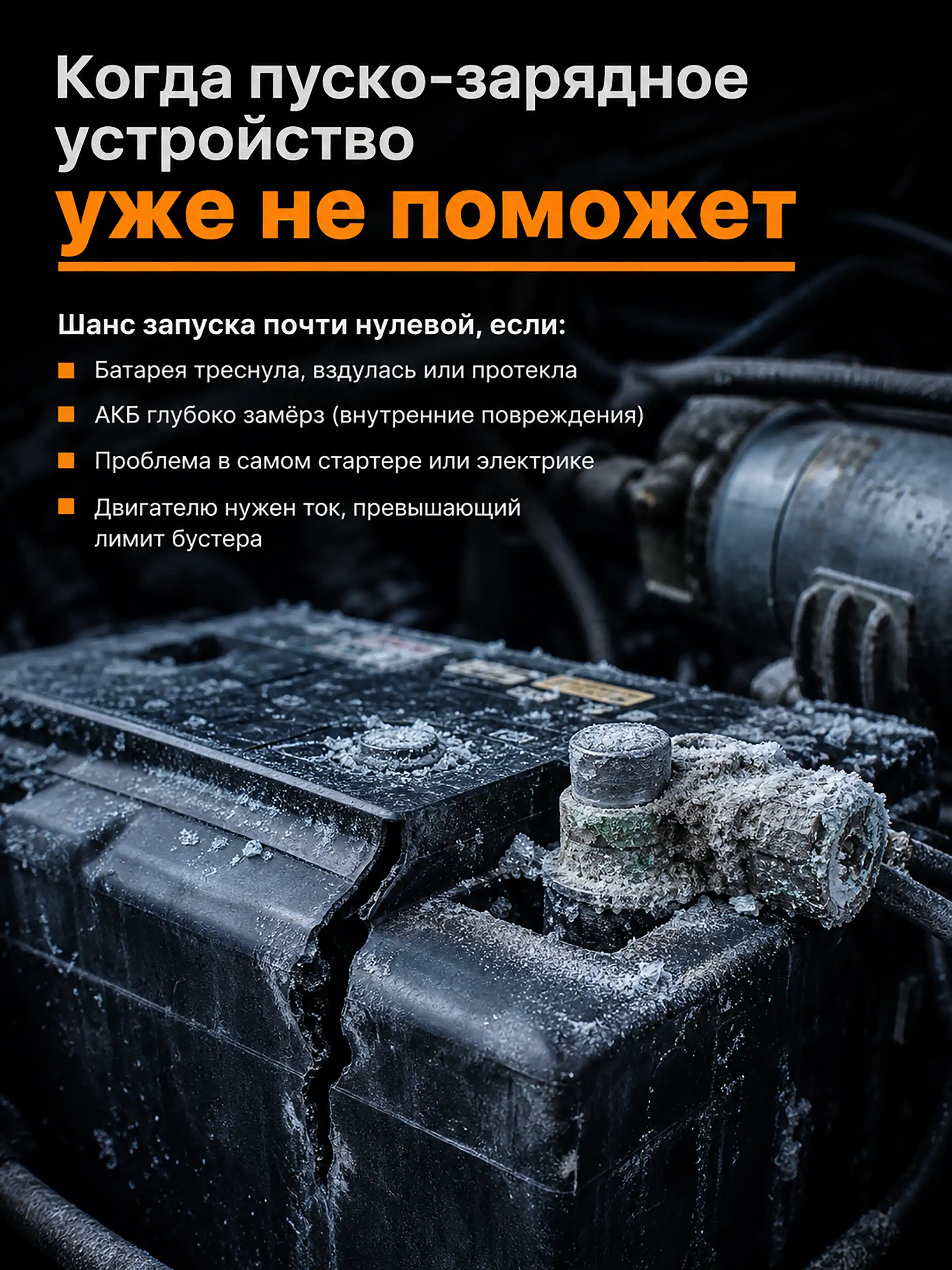 Условия успешного запуска автомобиля с помощью пуско-зарядного устройства