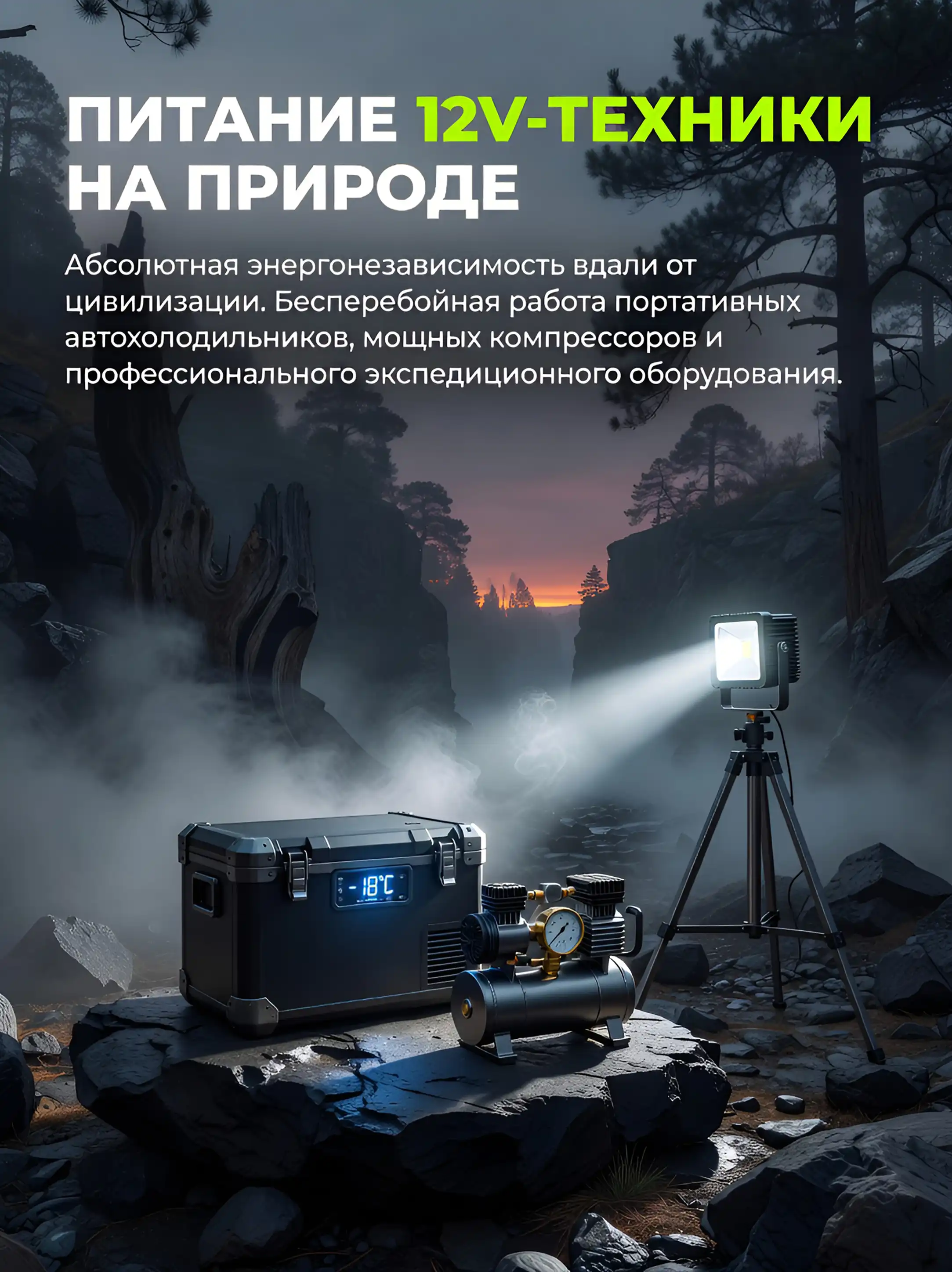 Питание техники на 12 В и резервный запуск автомобиля