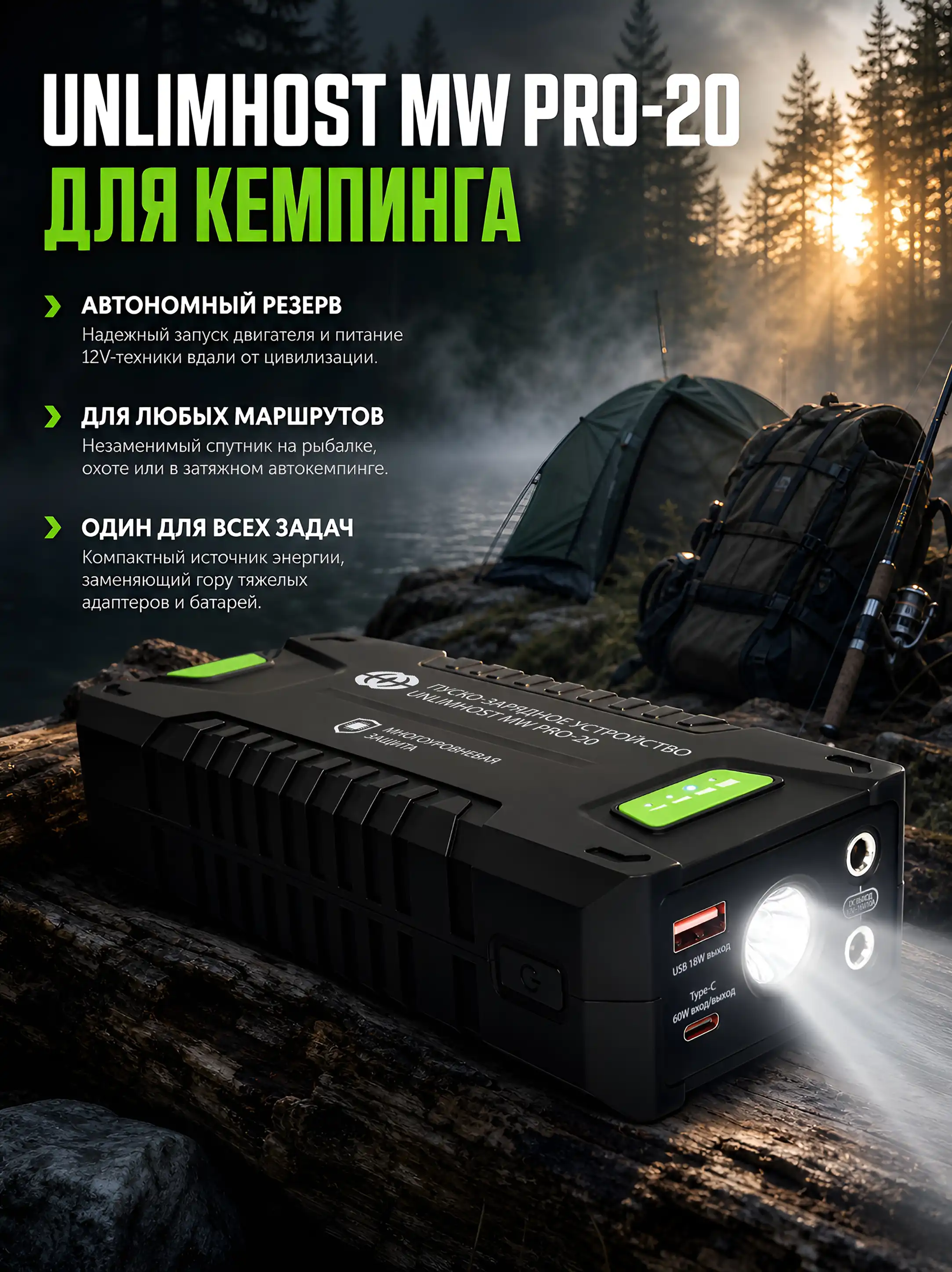 Характеристики пуско-зарядного устройства UnlimHost MW PRO-20