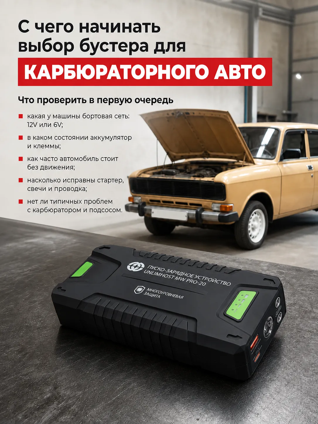 Выбор пускового устройства для автомобиля с системой 6V или 12V