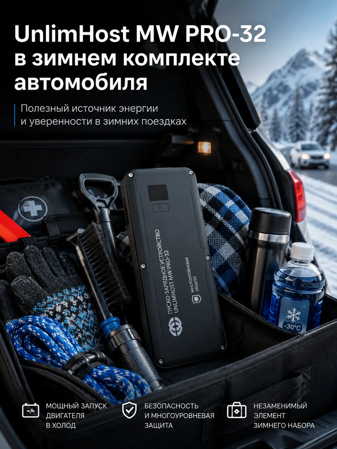 Пуско-зарядное устройство UnlimHost MW PRO-32