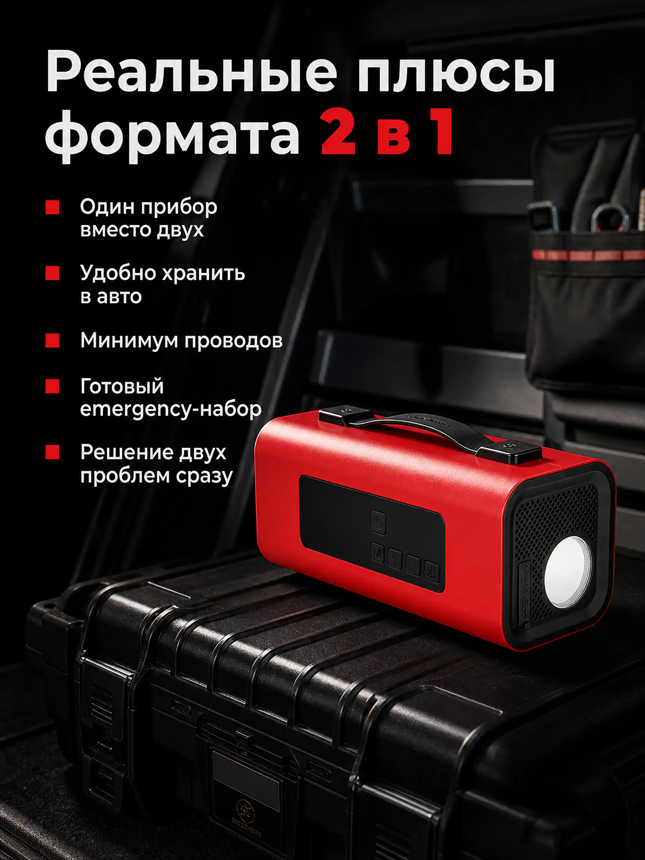 Почему автомобильные устройства 2 в 1 стали популярными