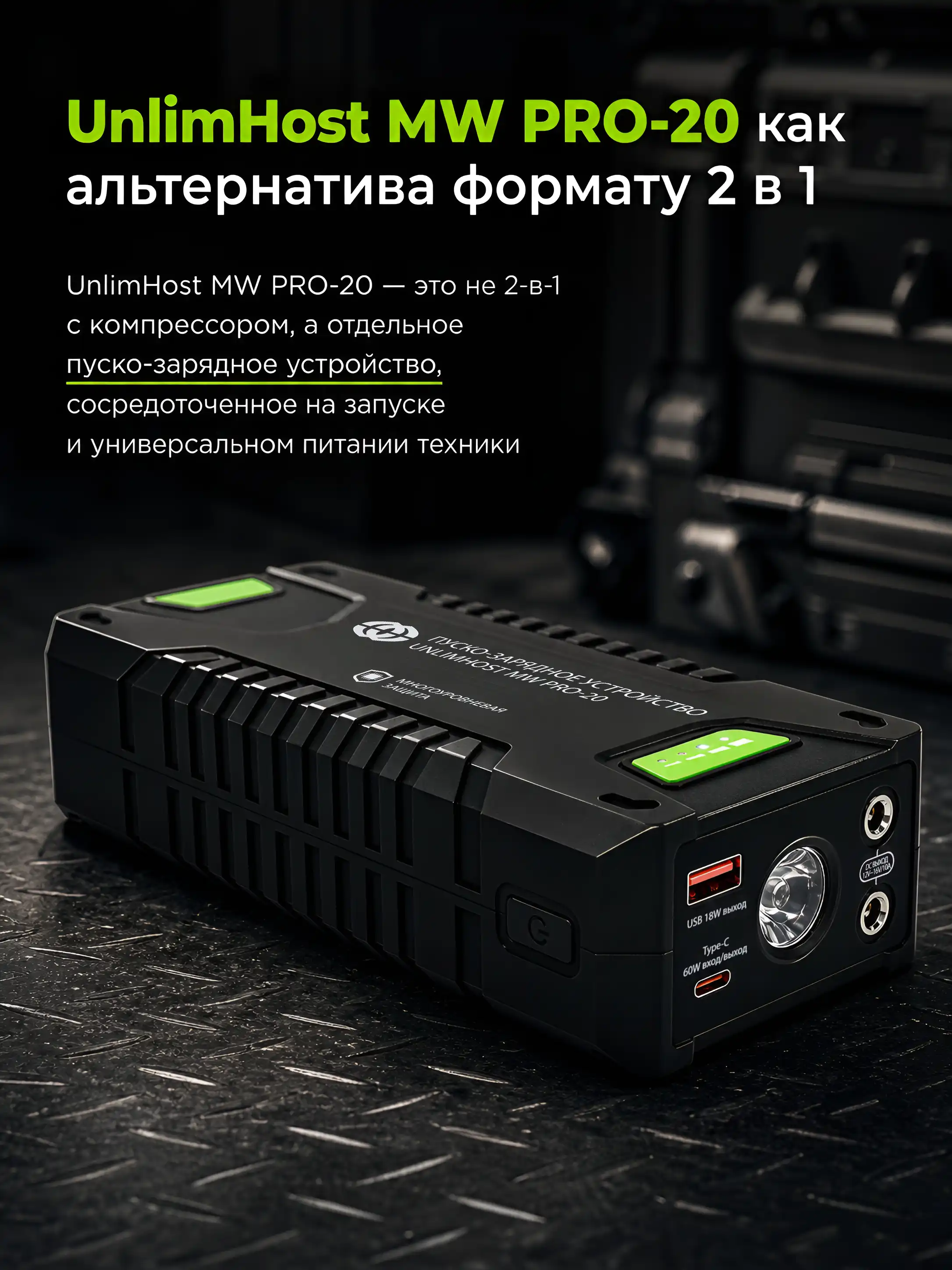 UnlimHost MW PRO-20 как альтернатива устройству 2 в 1