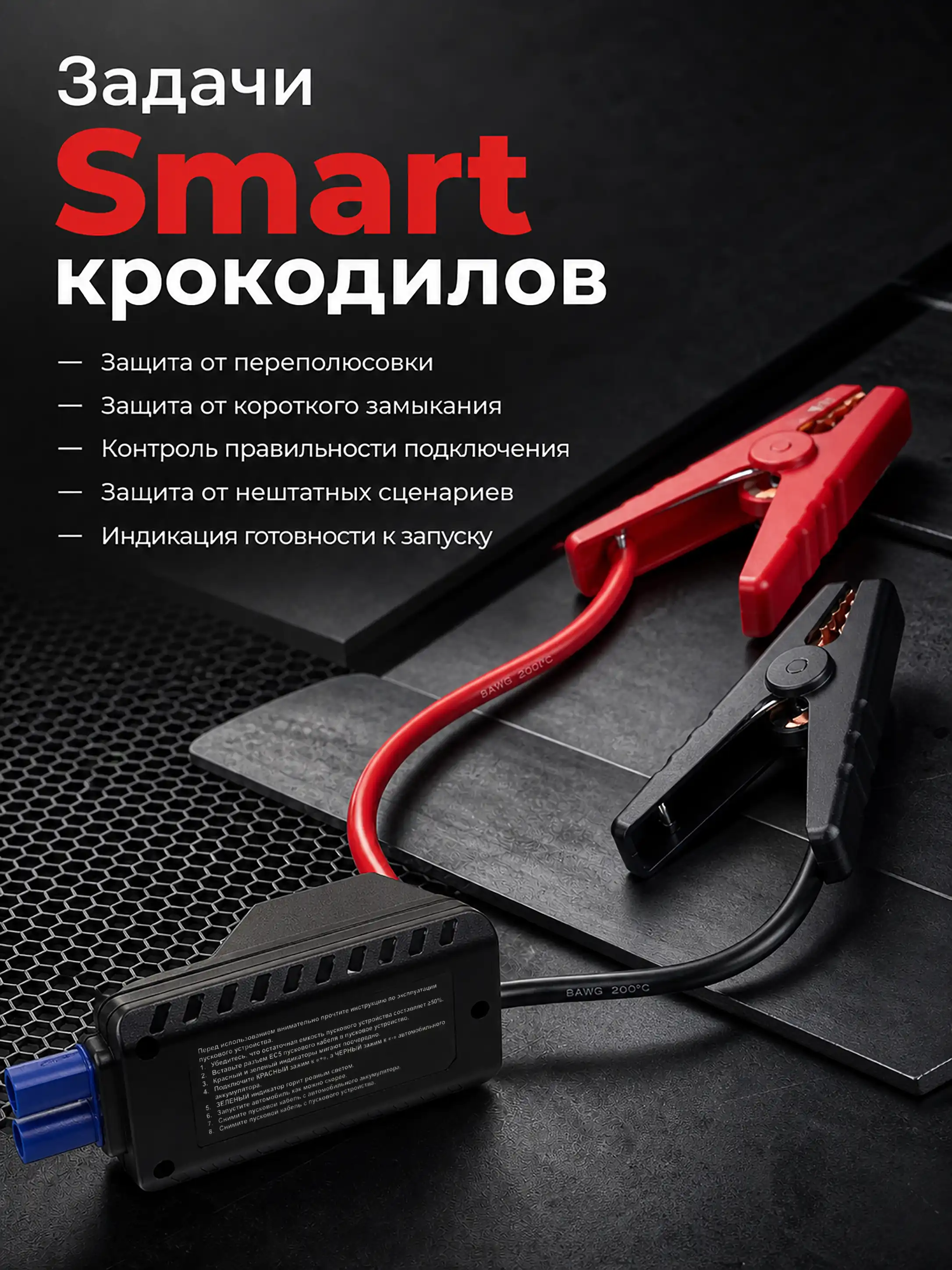 Защита от переполюсовки в Smart-крокодилах