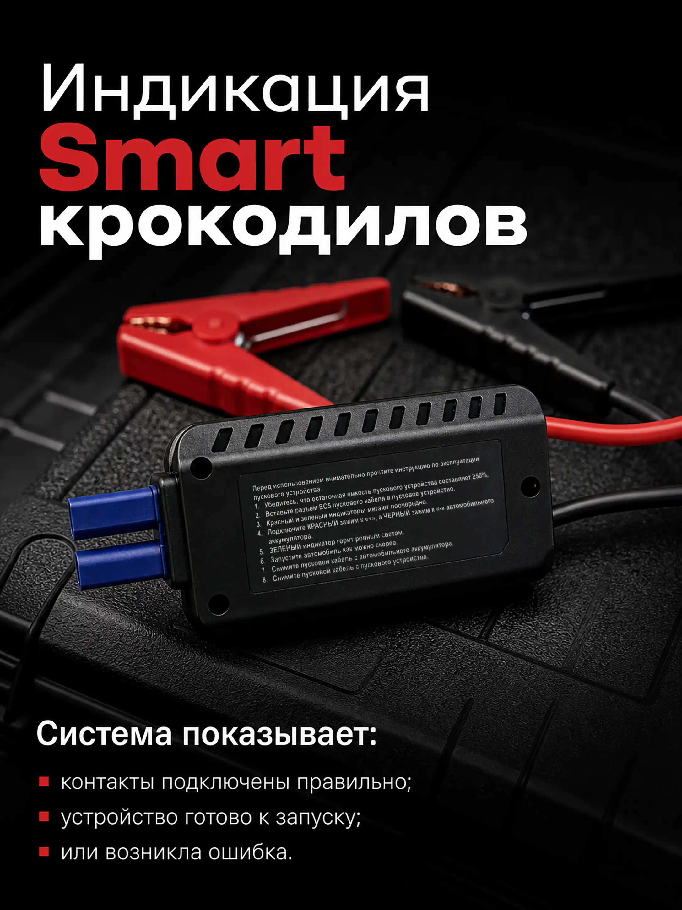 Индикация и защита от короткого замыкания Smart-крокодилов