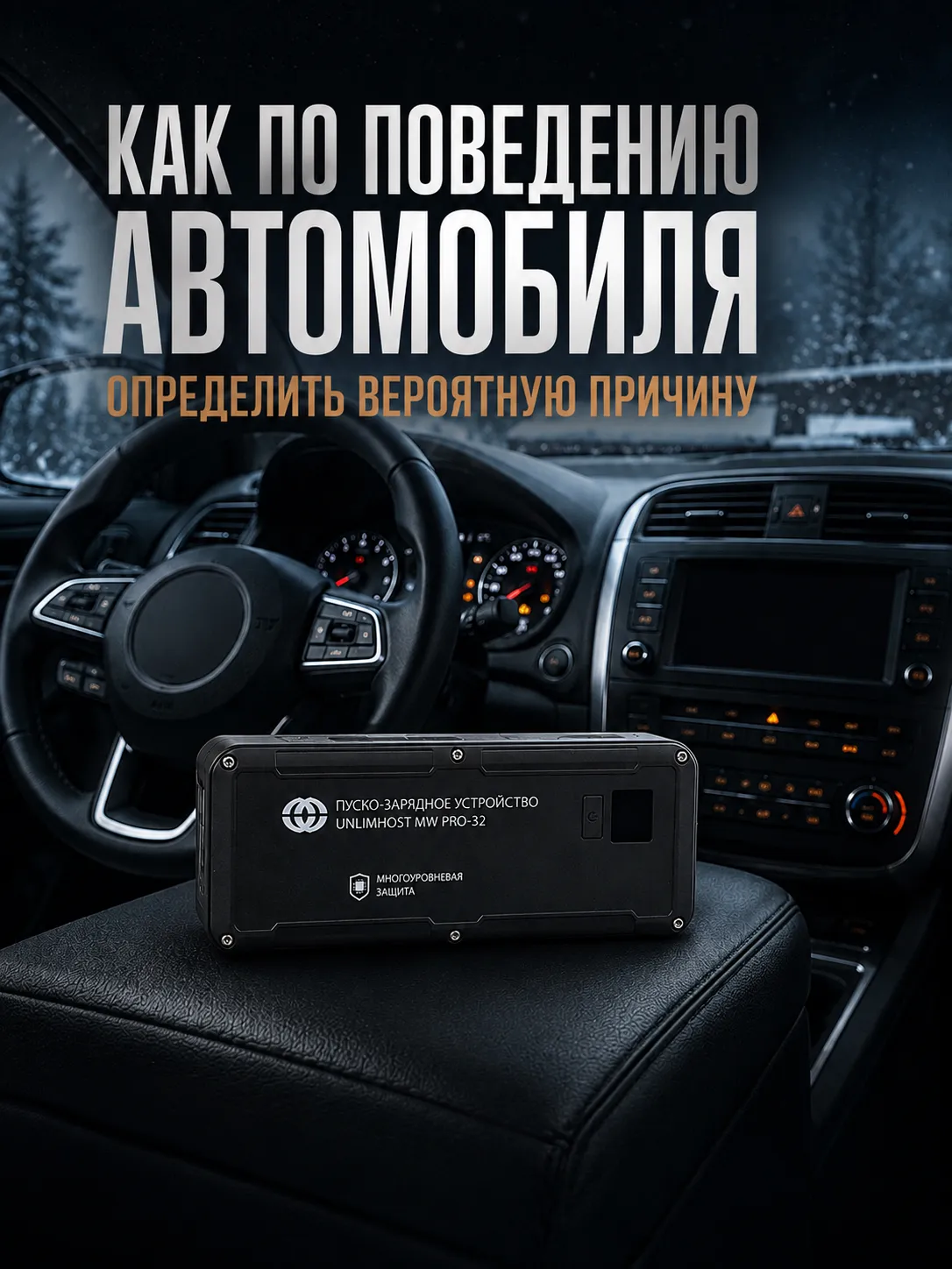 Что можно проверить самостоятельно до вызова автоэлектрика