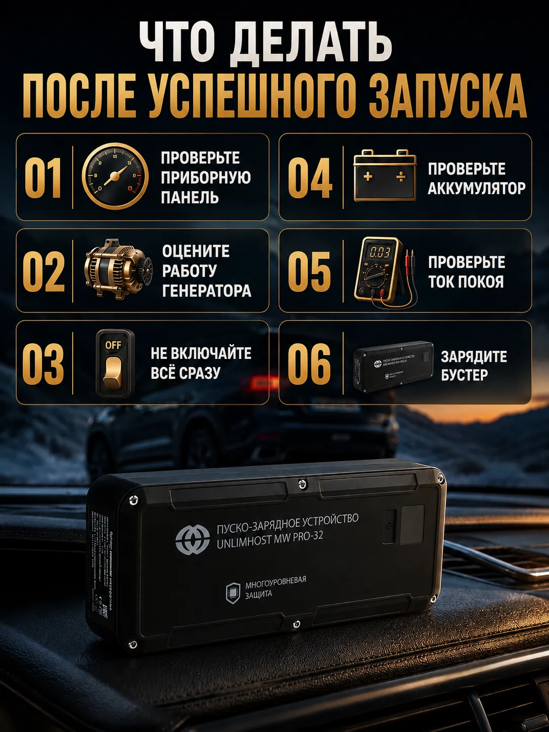 Действия после запуска и зимний разряд аккумулятора