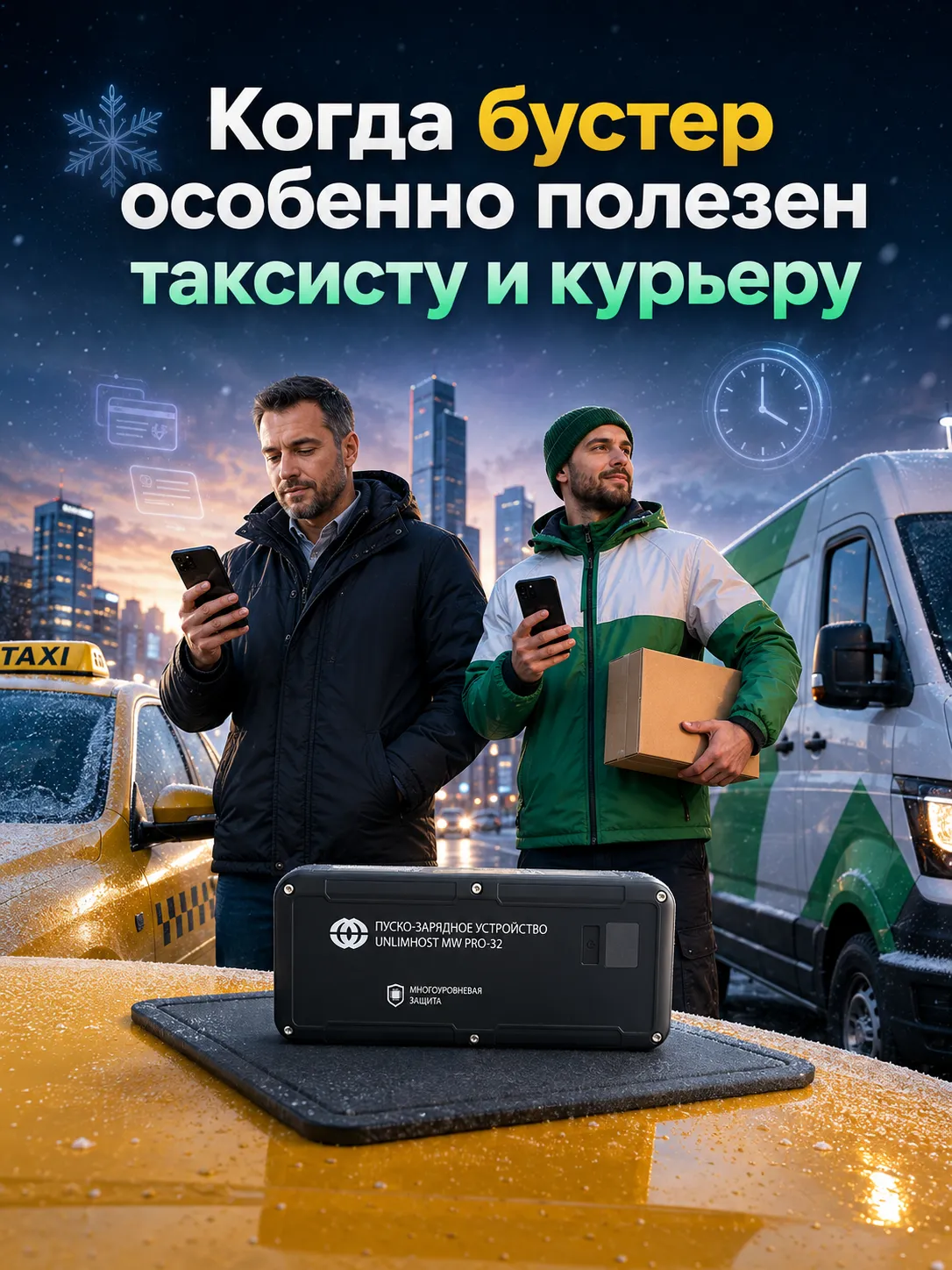 Сценарии использования бустера в такси и доставке