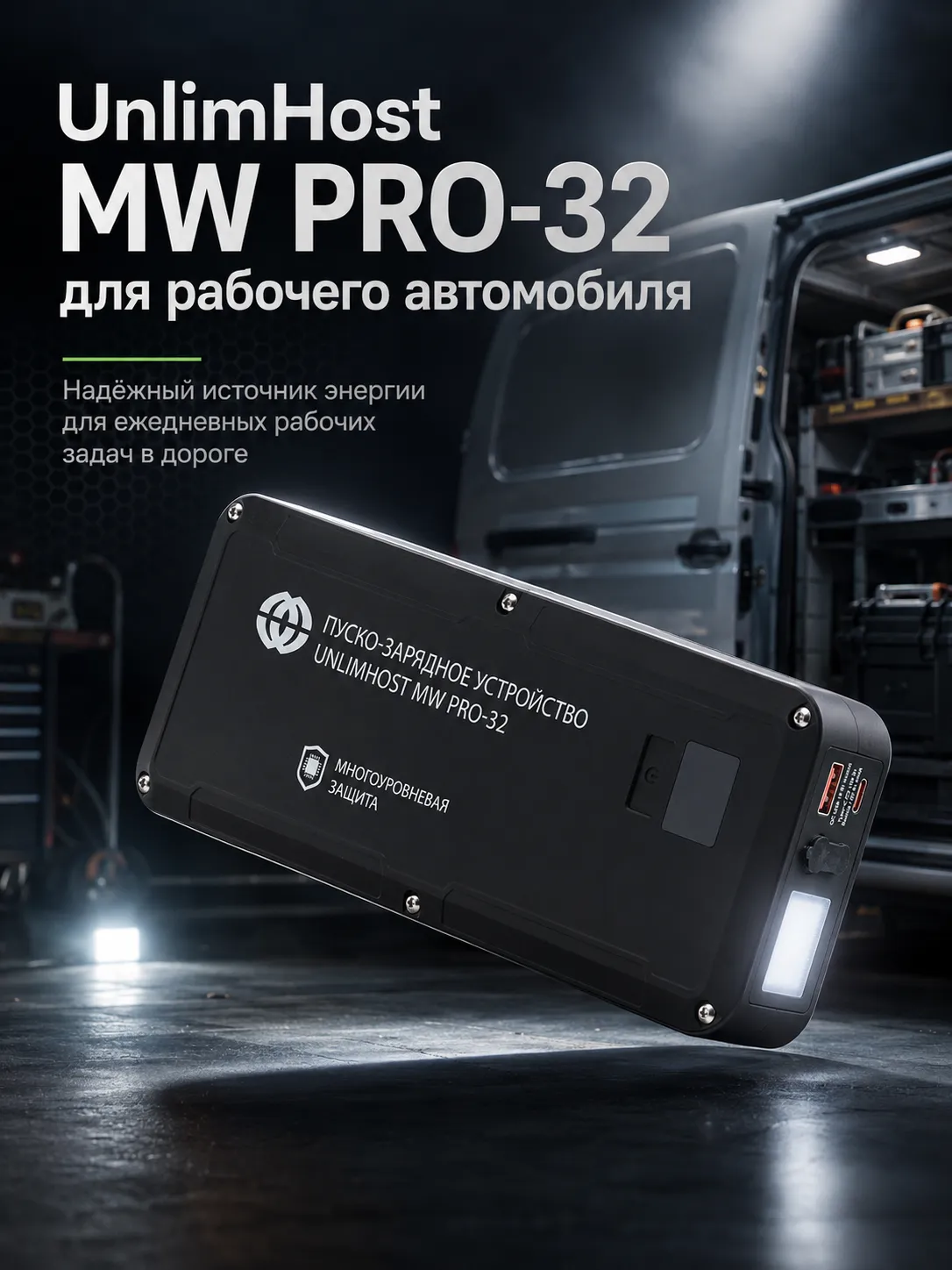 Характеристики UnlimHost MW PRO-32