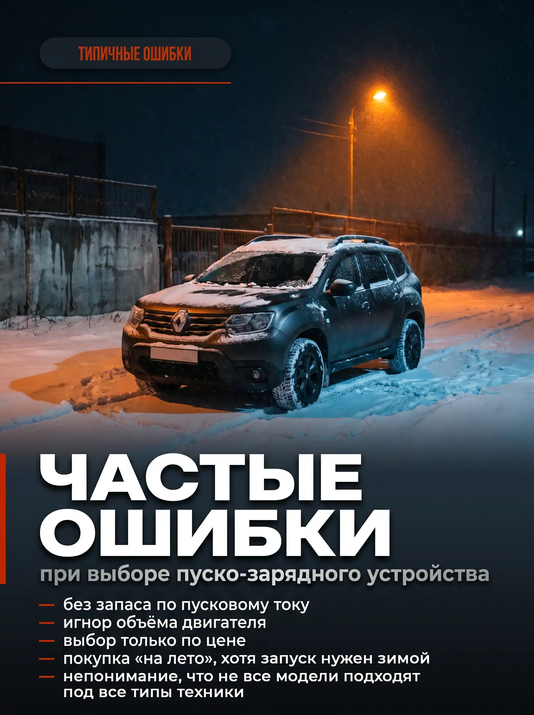 Пусковой и пиковый ток автомобильного бустера для дизеля