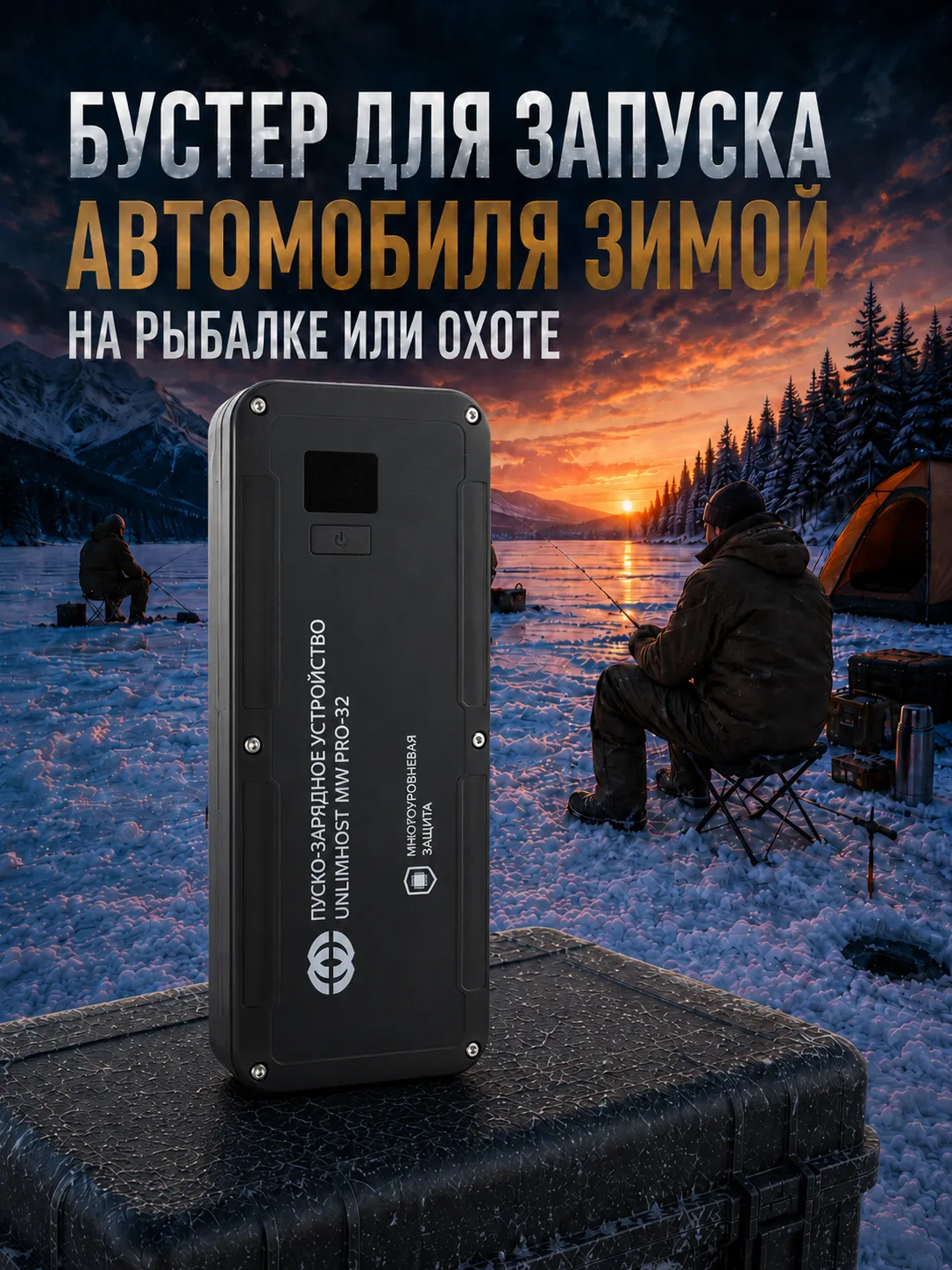 Бустер для дизеля внедорожника и зимнего запуска