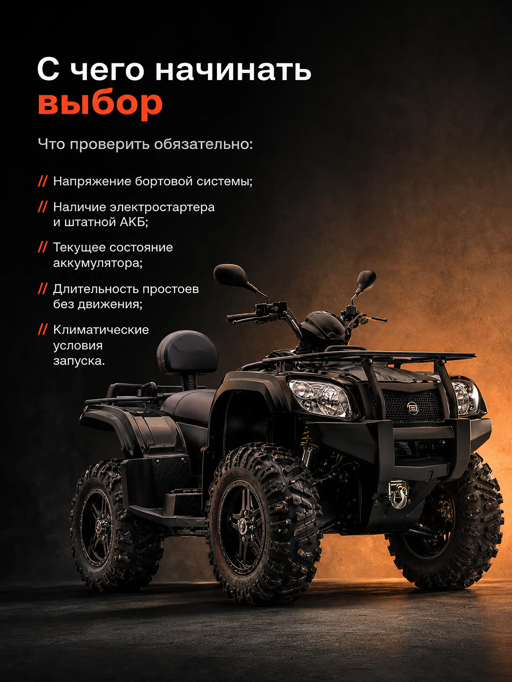 Выбор бустера для сезонной техники
