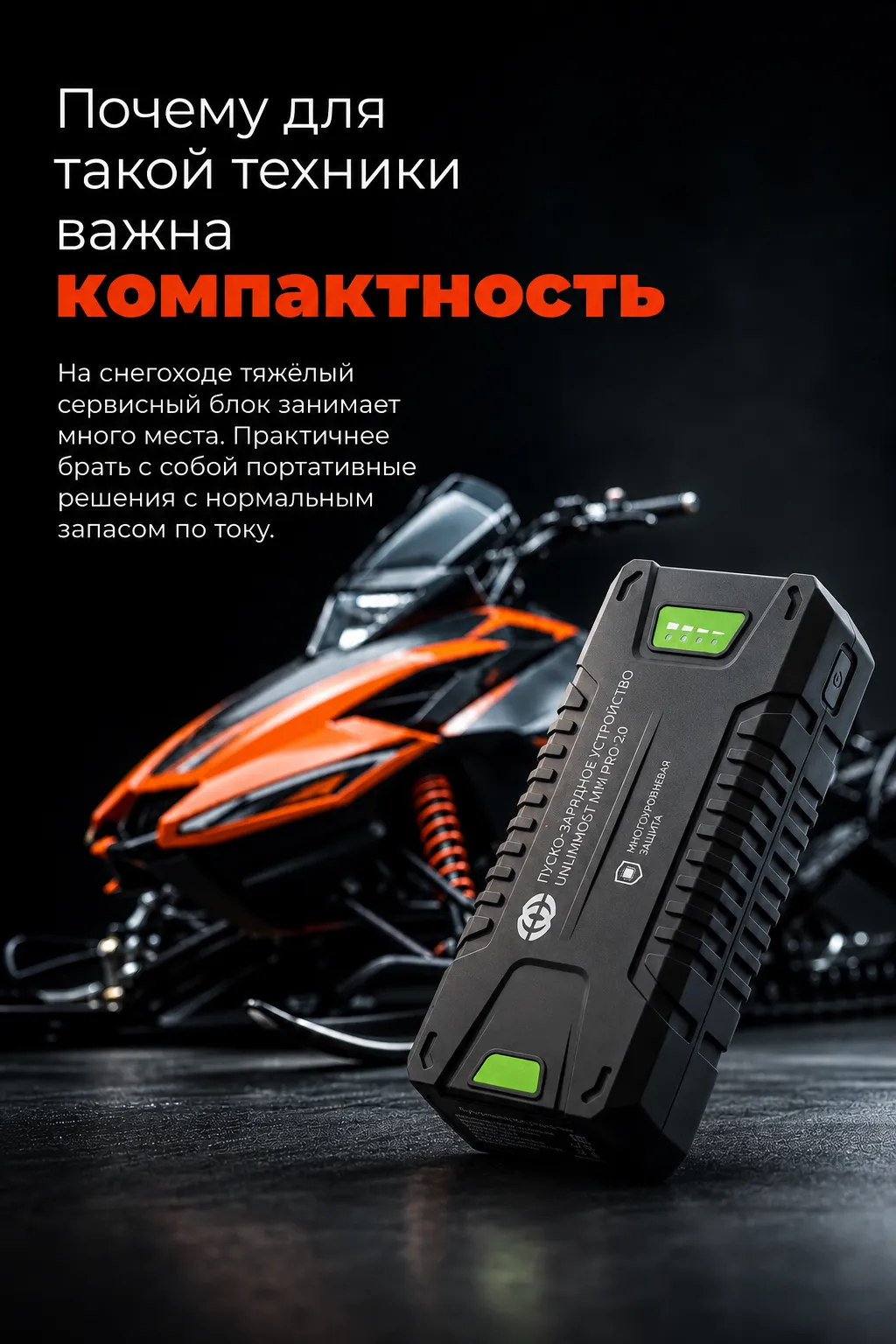 Характеристики и безопасное использование пускового устройства