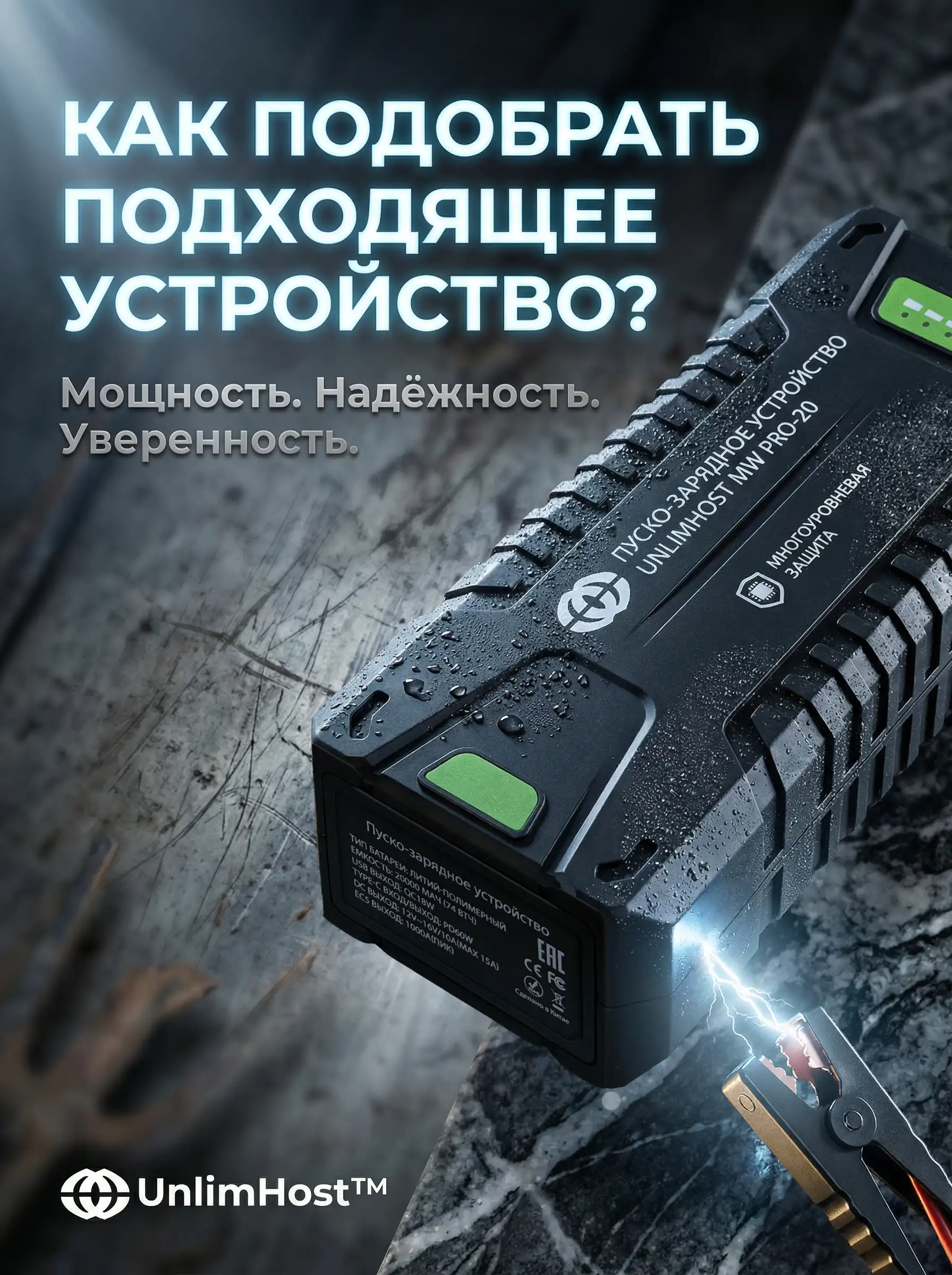 Как подобрать подходящее пуско-зарядное устройство