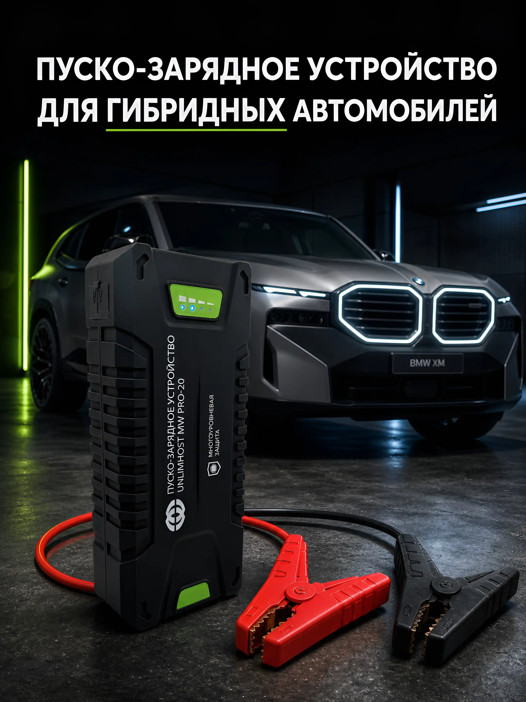 Пусковое устройство для гибридного автомобиля