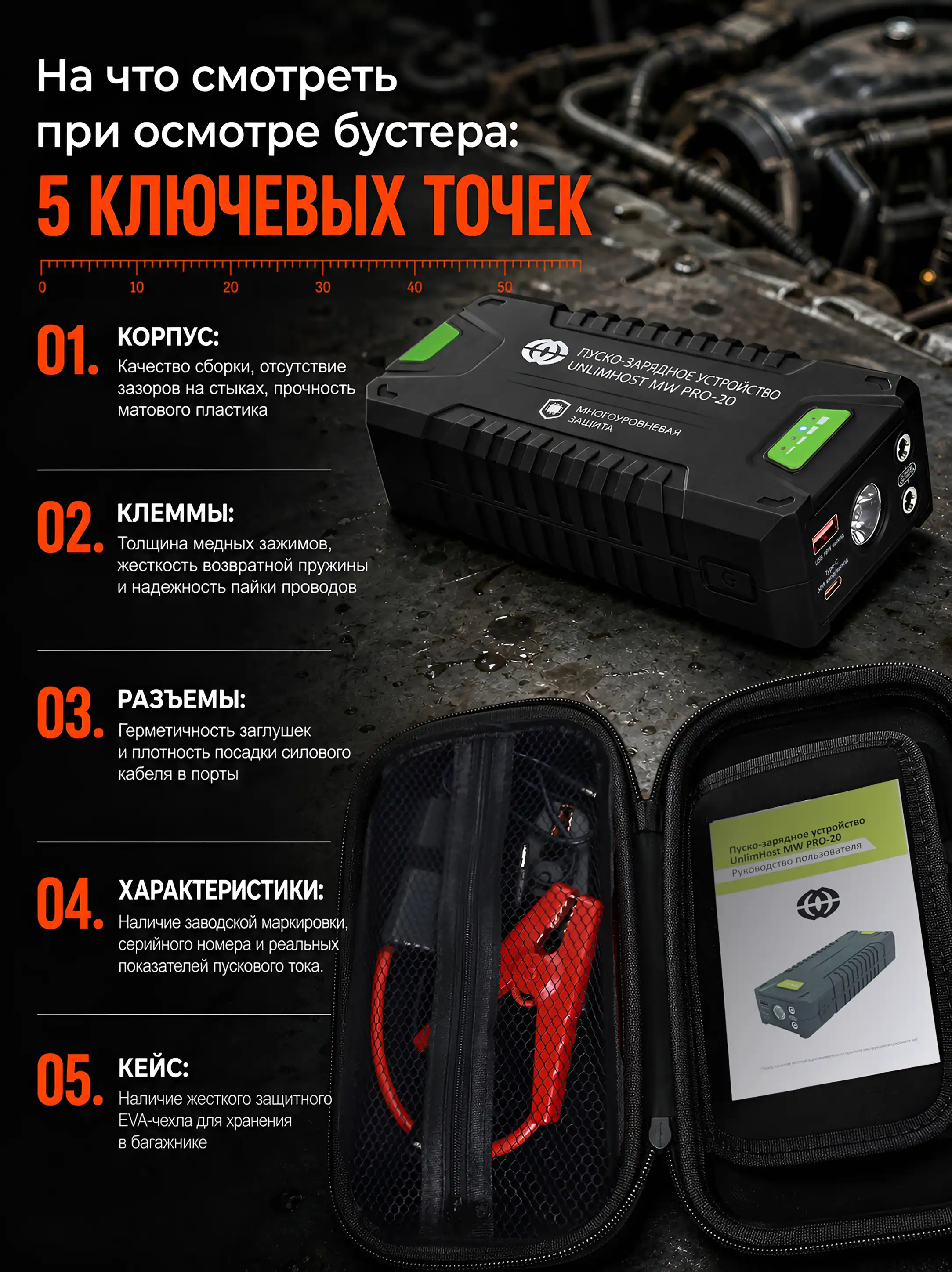 Что можно проверить при осмотре автомобильного бустера
