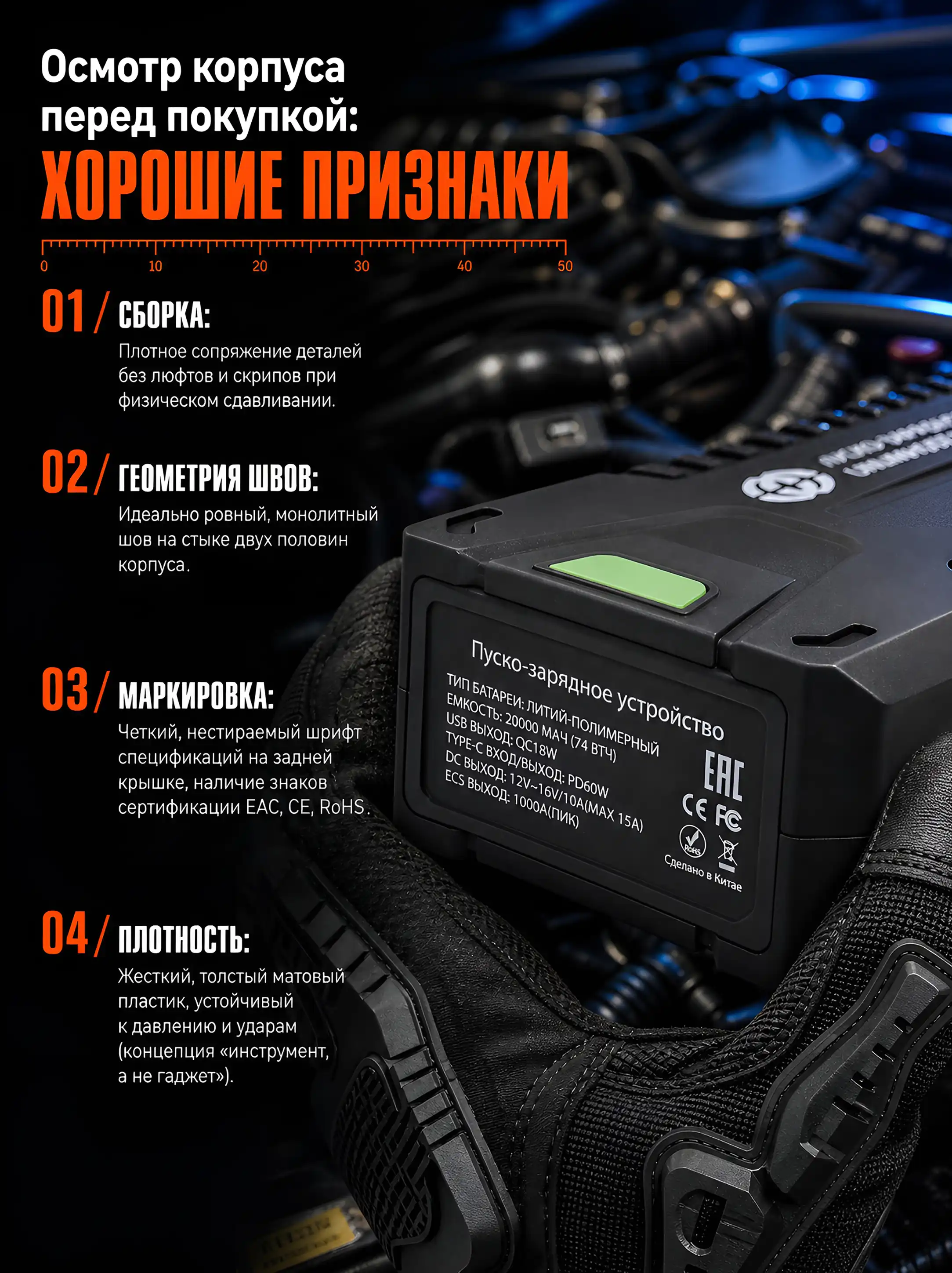 Чек-лист проверки корпуса и разъёмов бустера