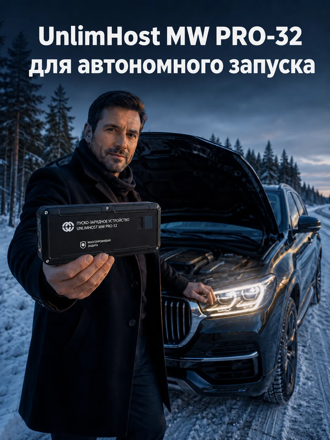 Пуско-зарядное устройство UnlimHost MW PRO-32