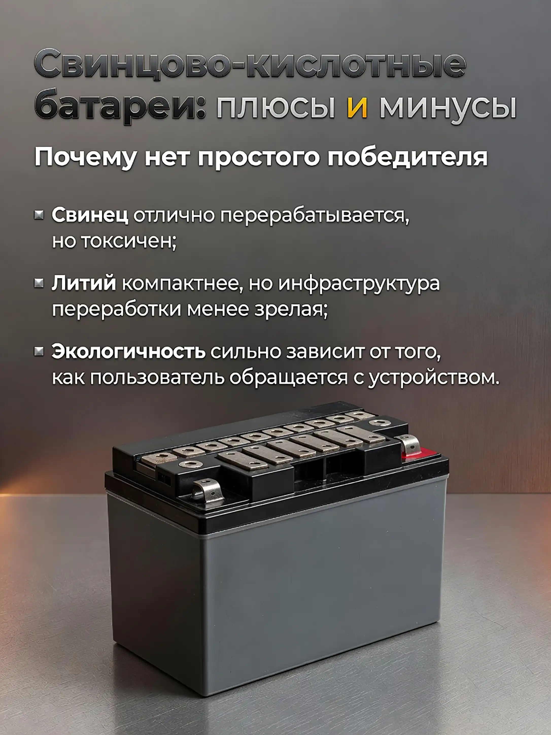 Безопасное обращение со свинцово-кислотными батареями