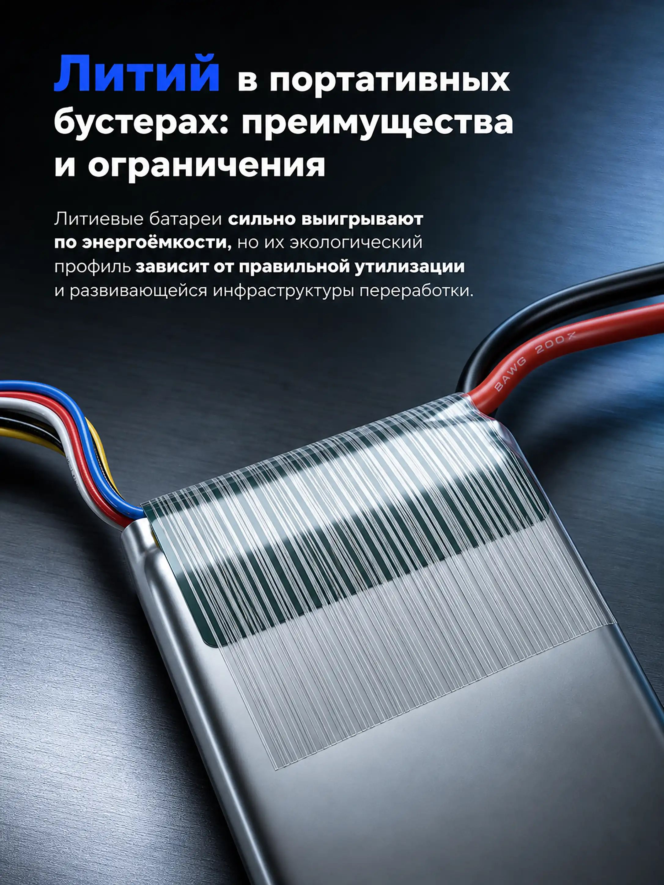 Литий-полимерное пусковое устройство