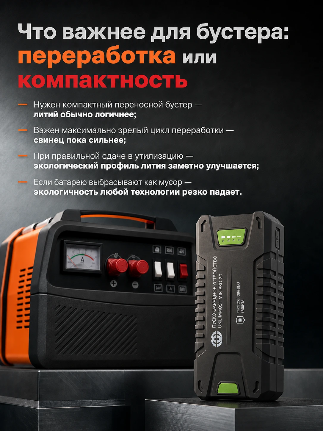 Выбор и утилизация портативного автомобильного бустера