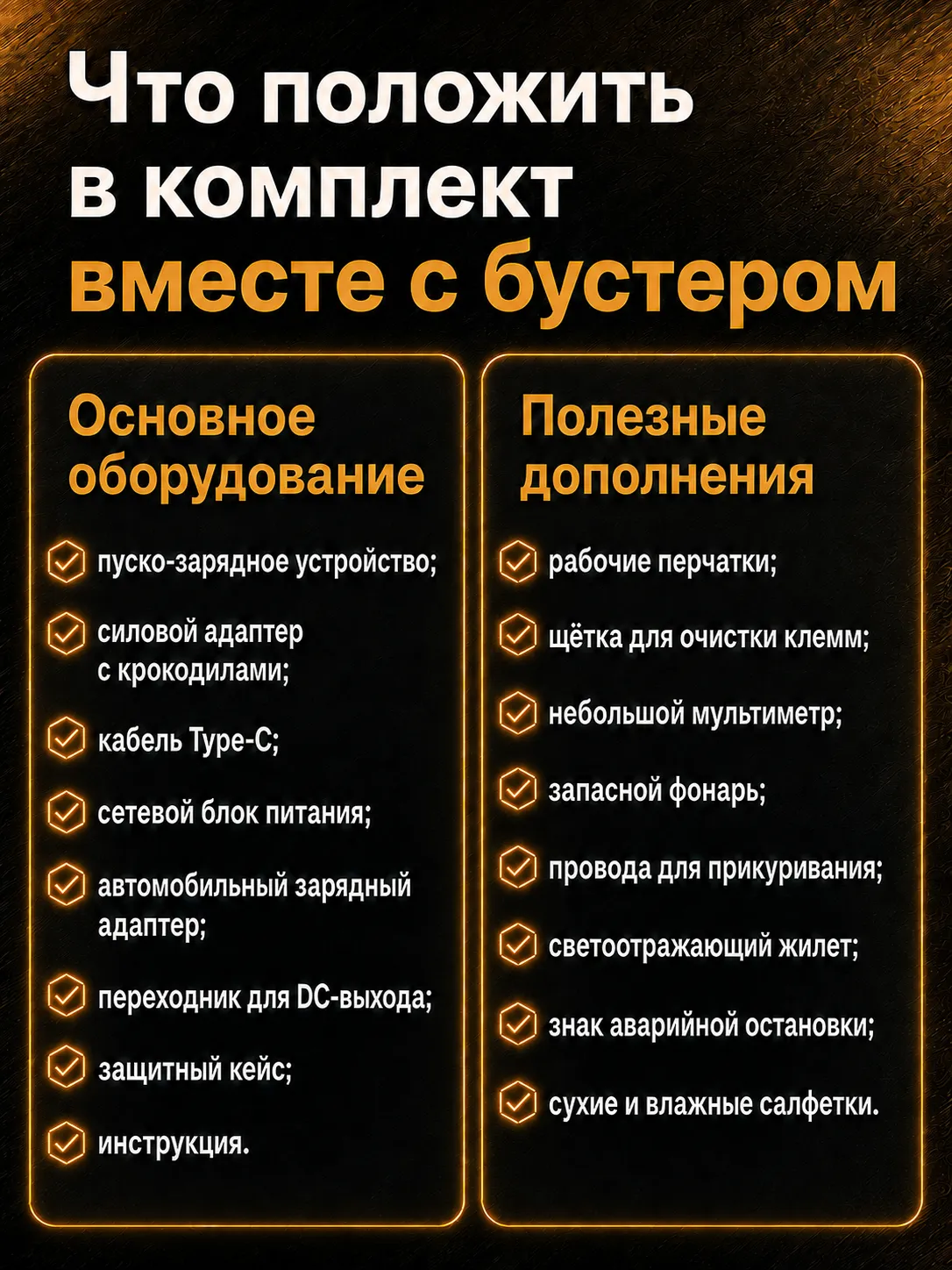 Комплект для дальней поездки с автомобильным бустером