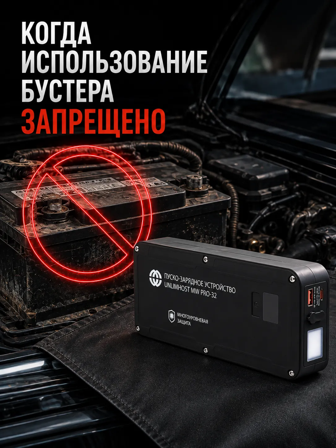 Когда нельзя запускать автомобиль пуско-зарядным устройством