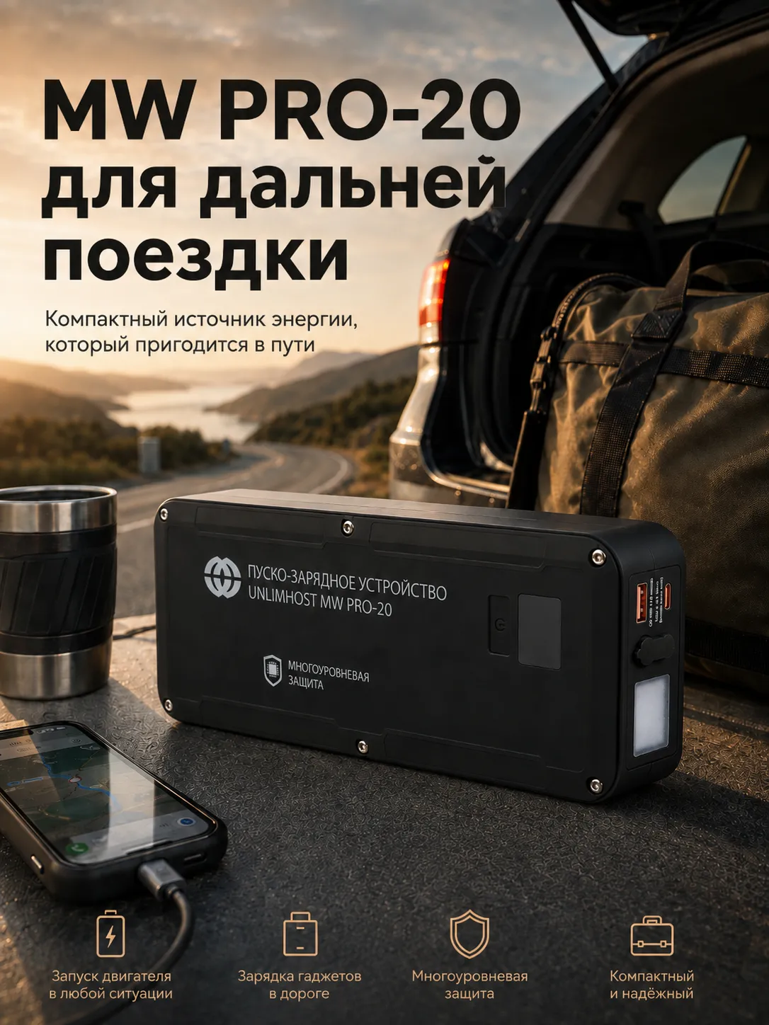 Характеристики UnlimHost MW PRO-32 для дальней поездки