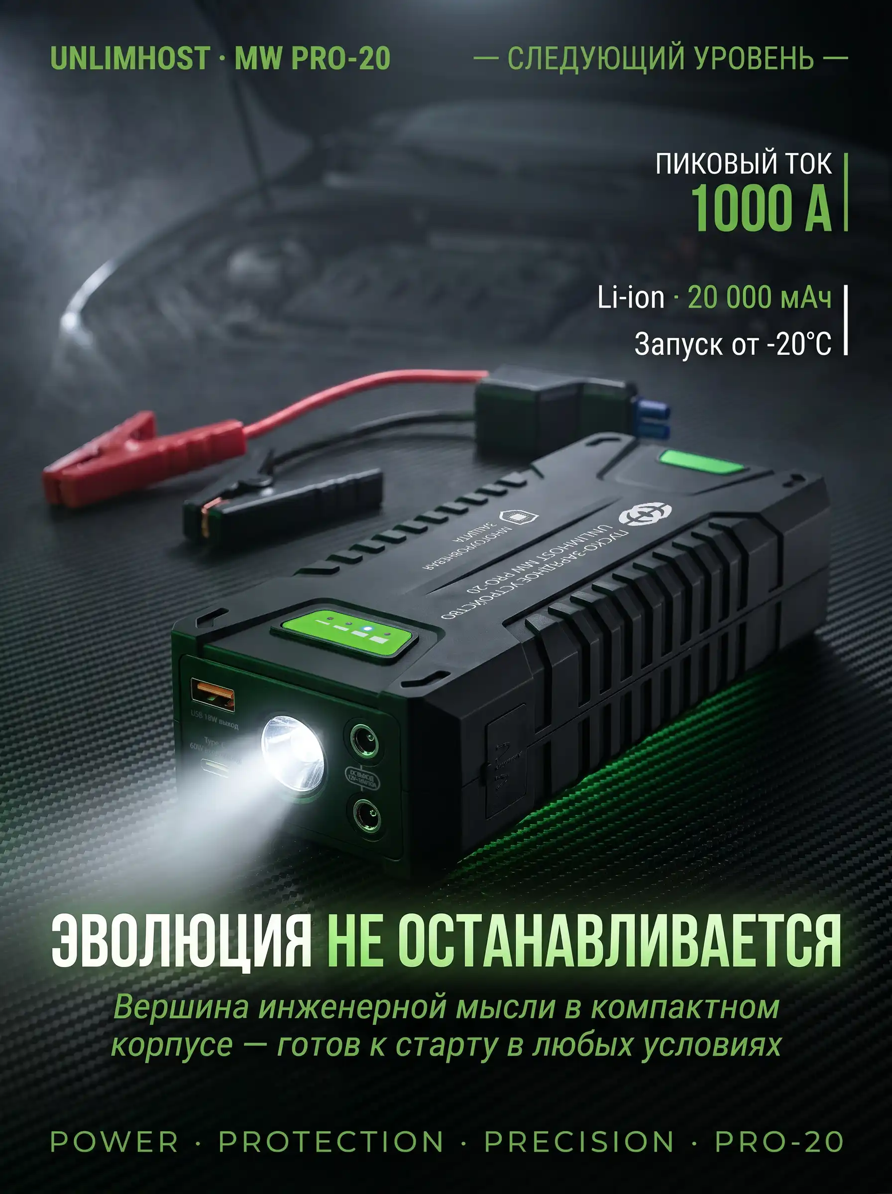 UnlimHost MW PRO-20 как современный автомобильный бустер