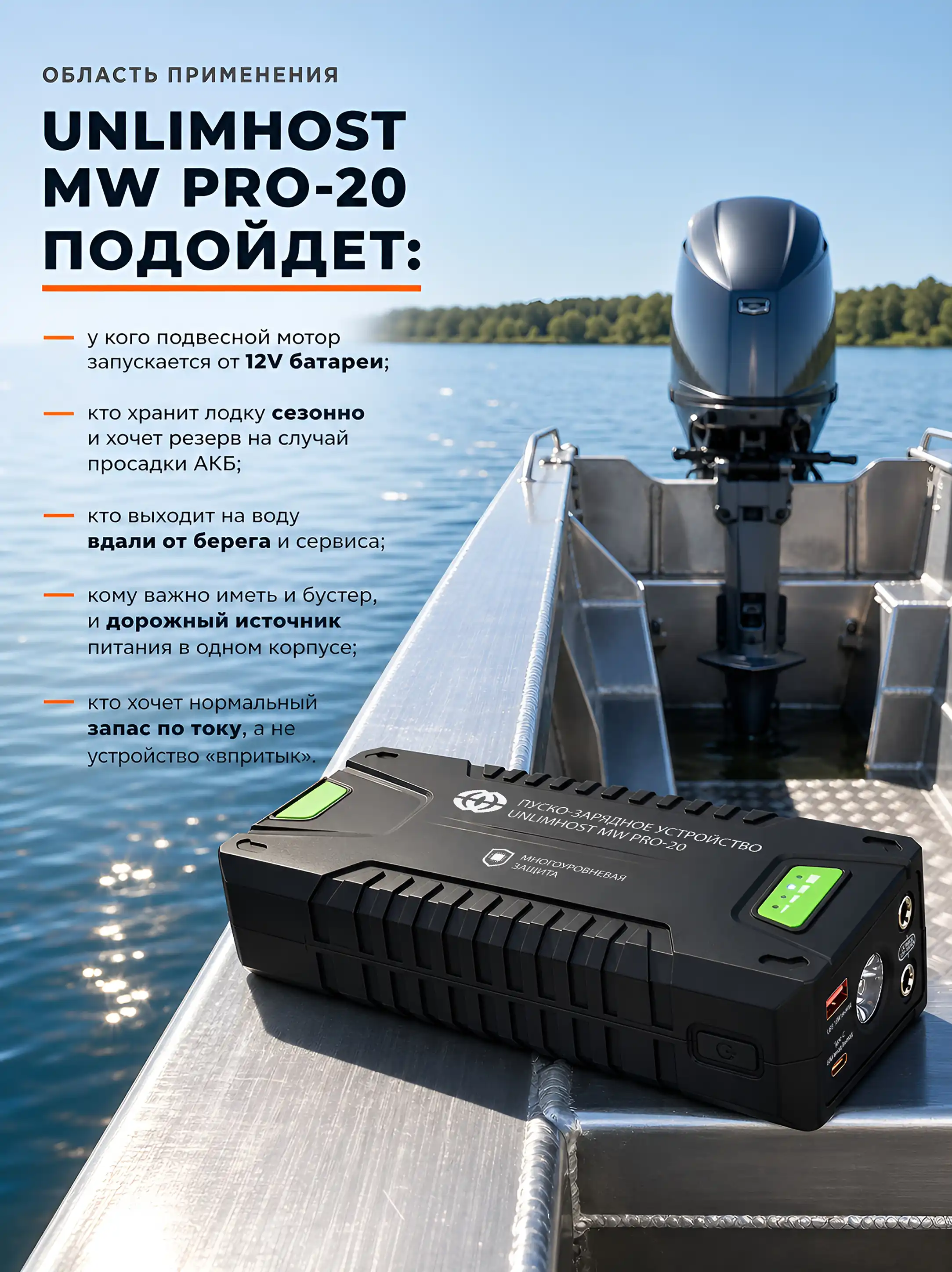 Пусковое устройство UnlimHost MW PRO-20 для техники с системой 12 В