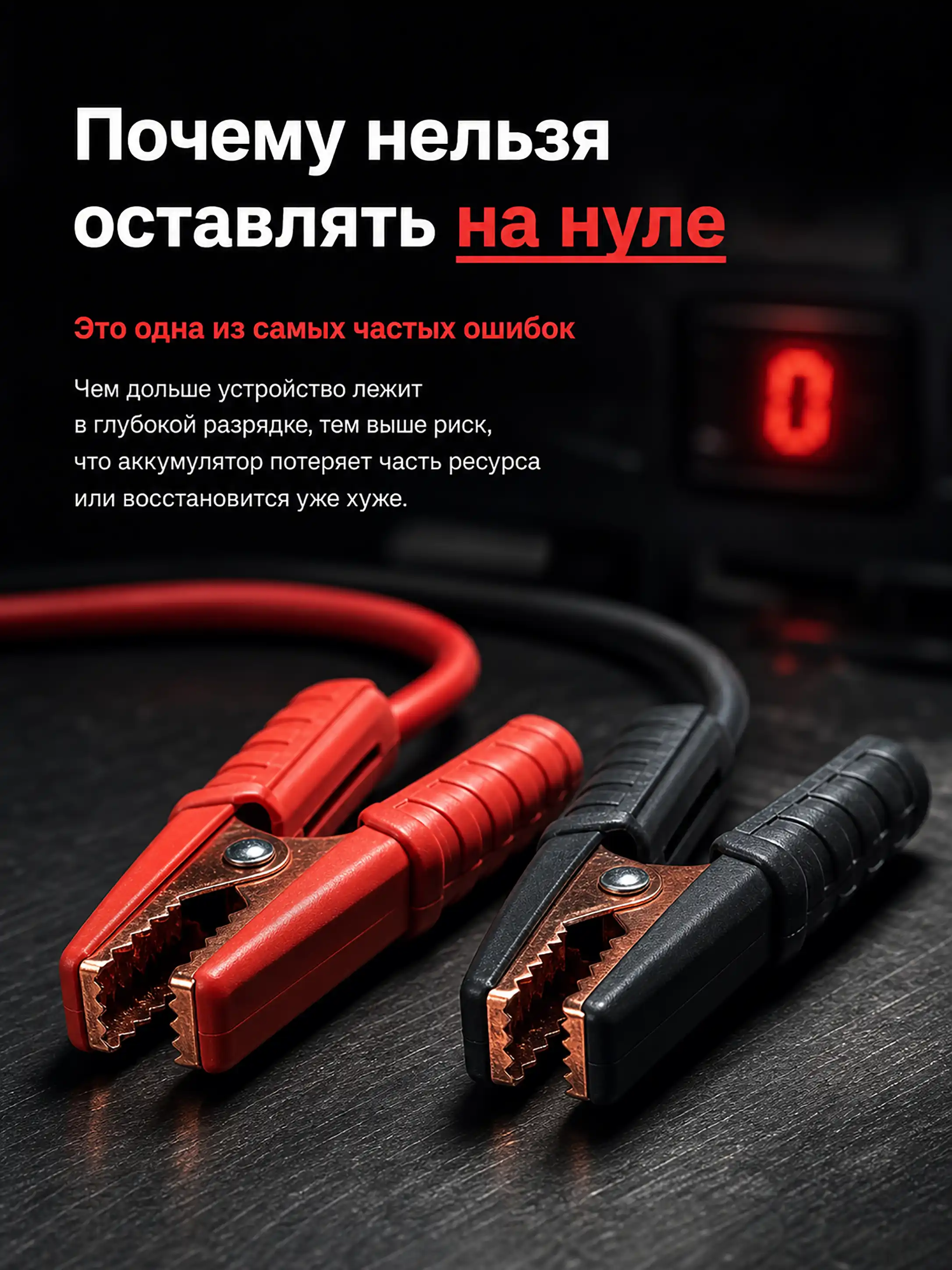 При каком заряде хранить пусковое устройство