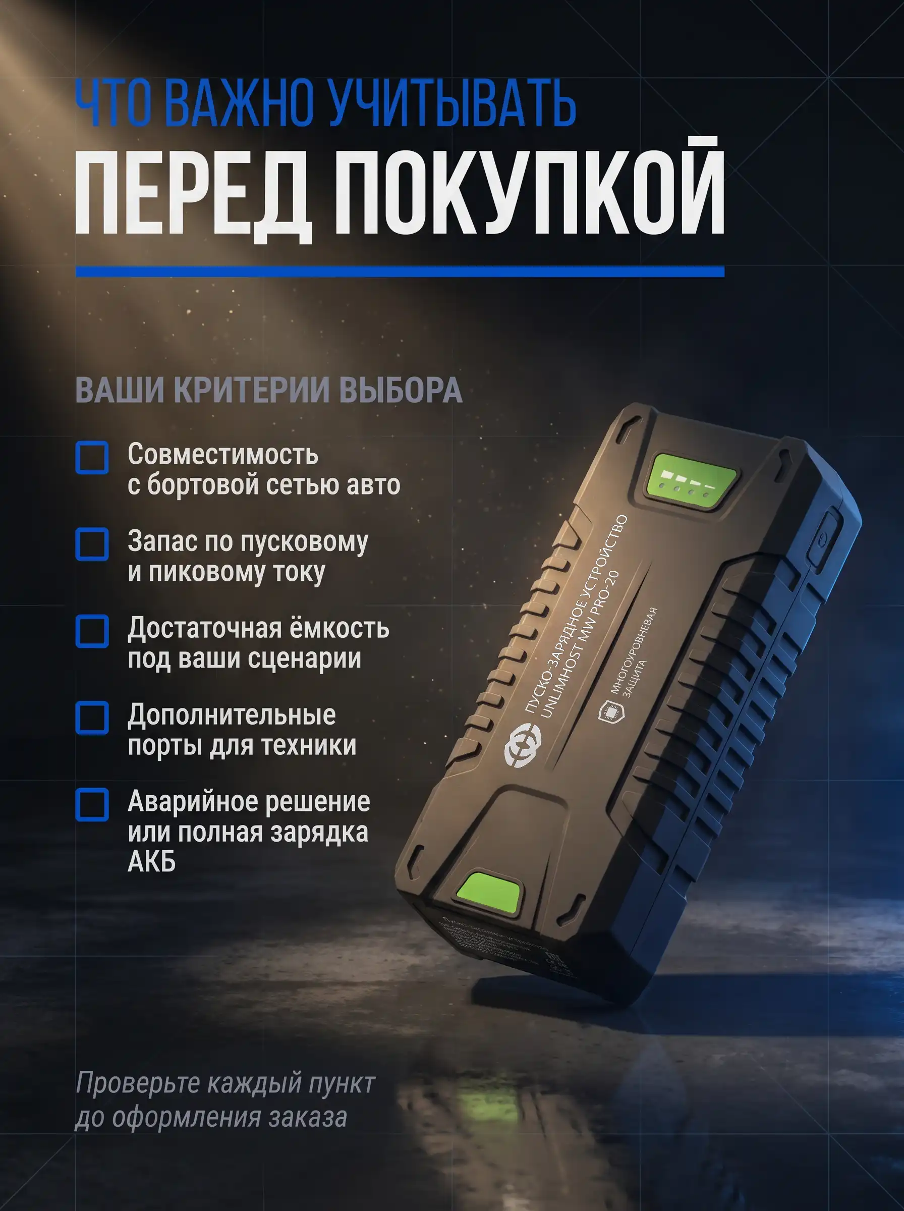 Как выбрать пуско-зарядное устройство для автомобиля