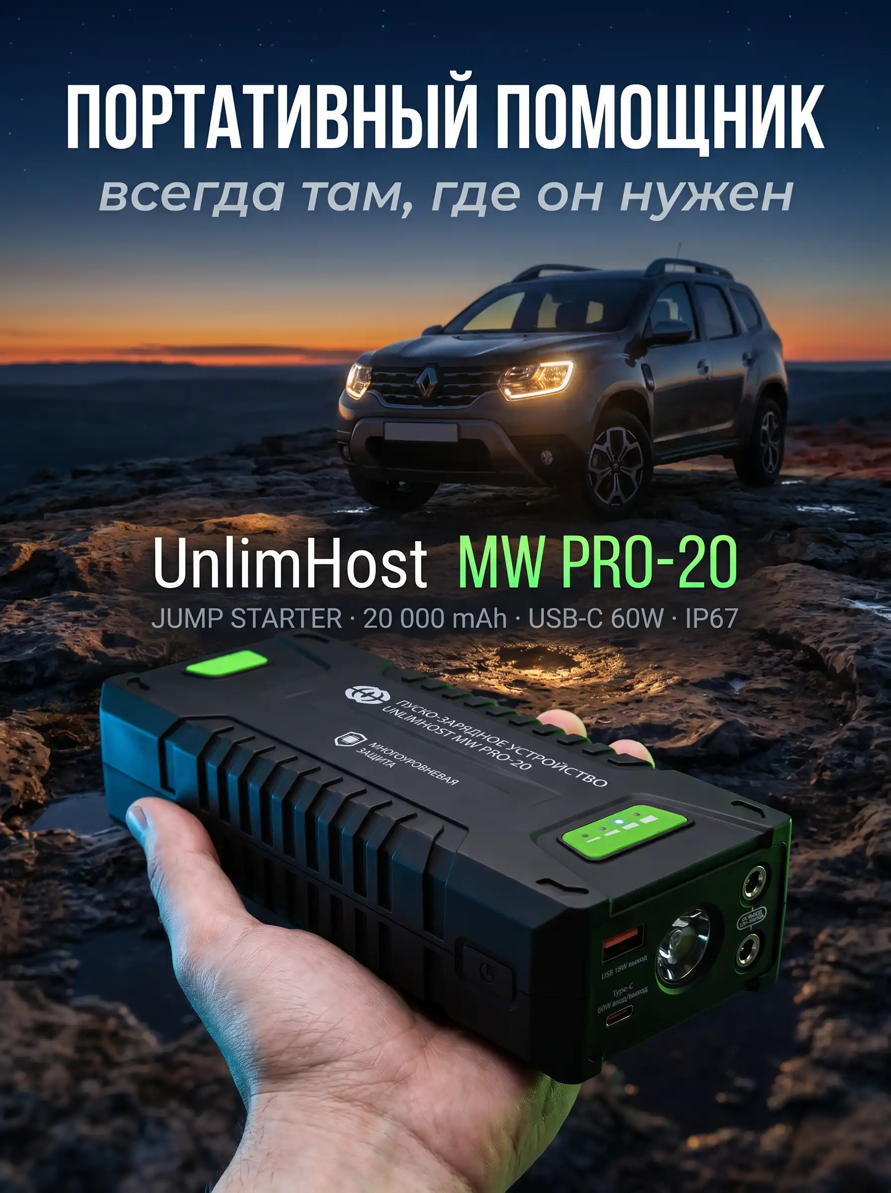 UnlimHost MW PRO-20 как портативный помощник для автомобиля