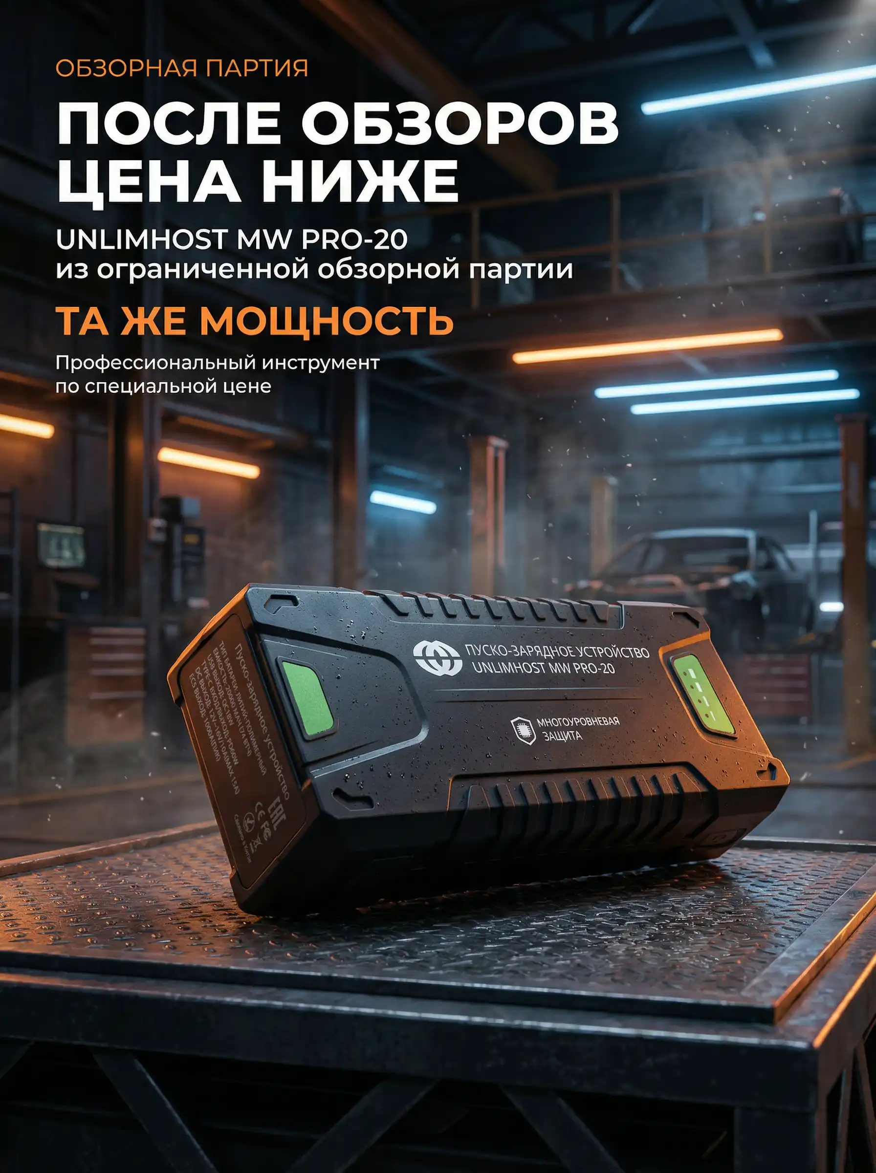 Пуско-зарядное устройство авито