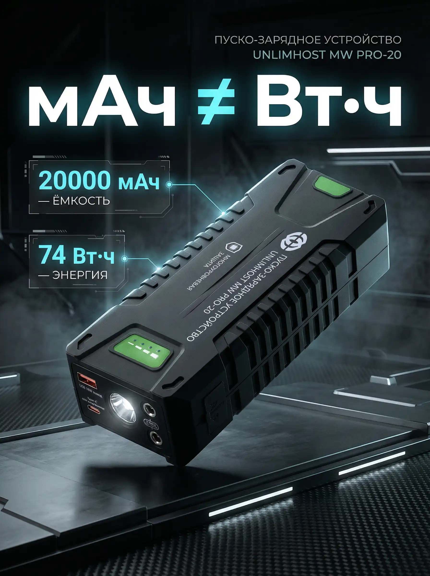 Разница мА•ч и Вт•ч