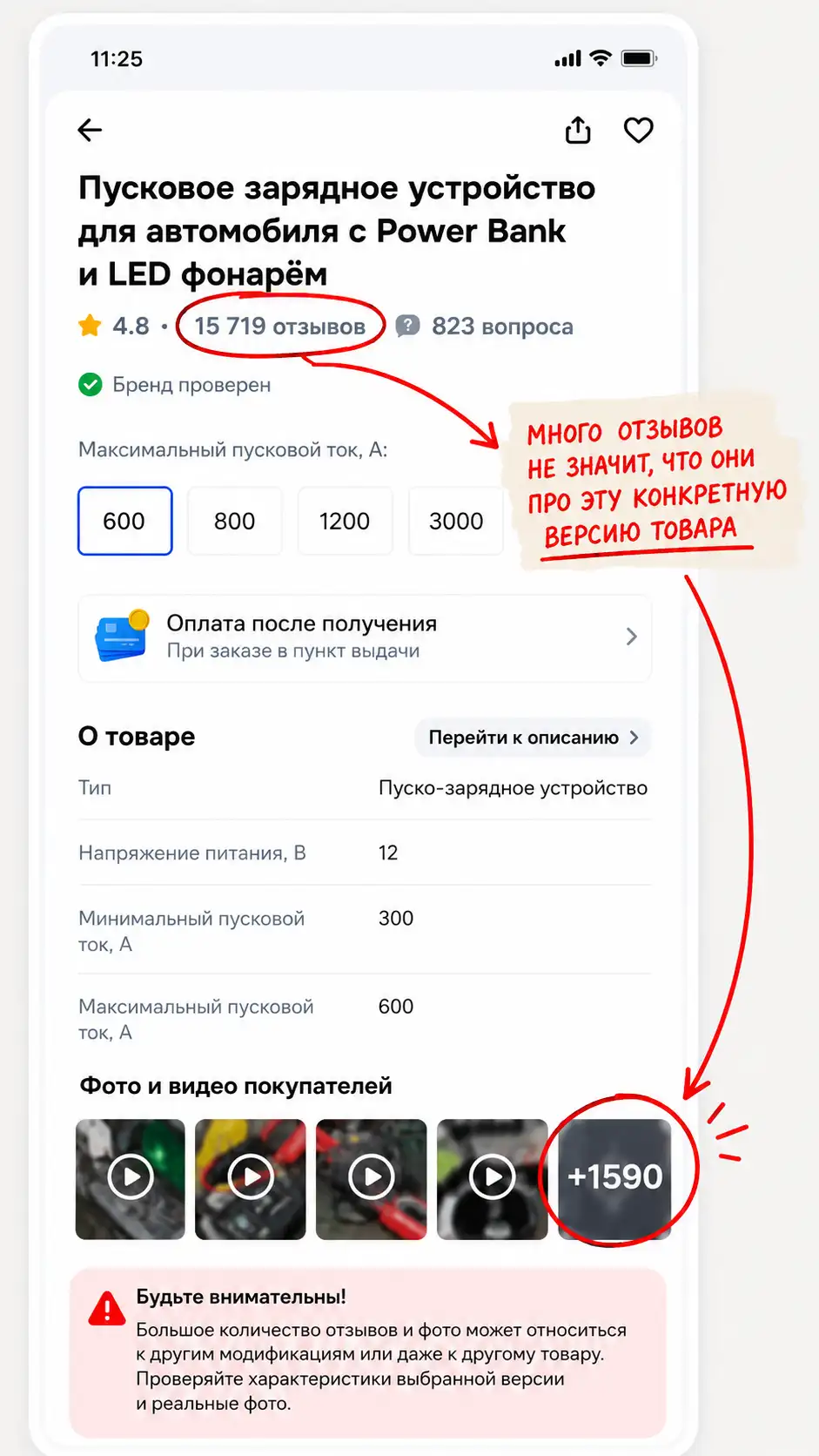 Карточка пуско-зарядного устройства с большим количеством отзывов
