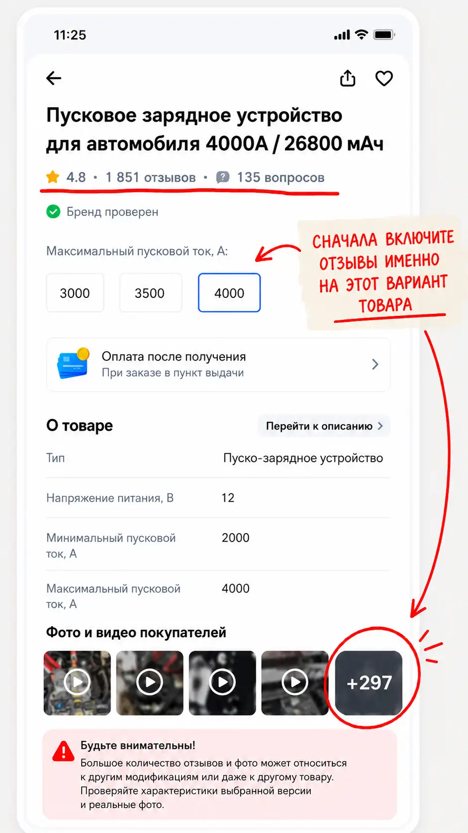 Проверка отзывов именно на выбранный вариант пускового устройства